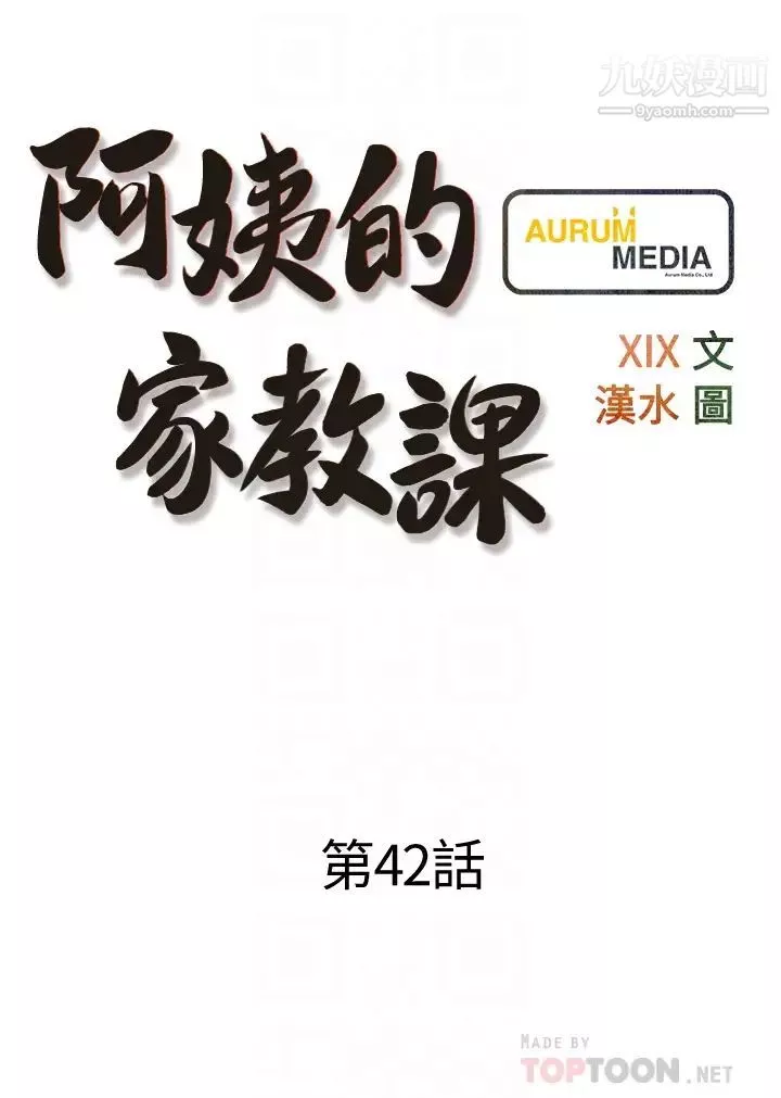 阿姨的家教课-第42话-和你做爱超级纾压! - 图片 4