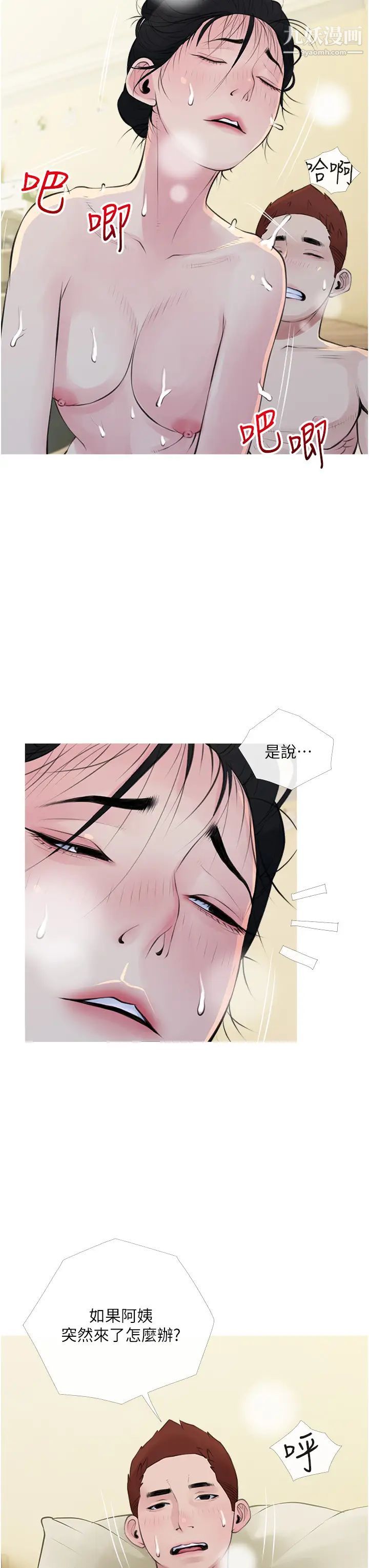 阿姨的家教課第42話-和你做愛超級紓壓!