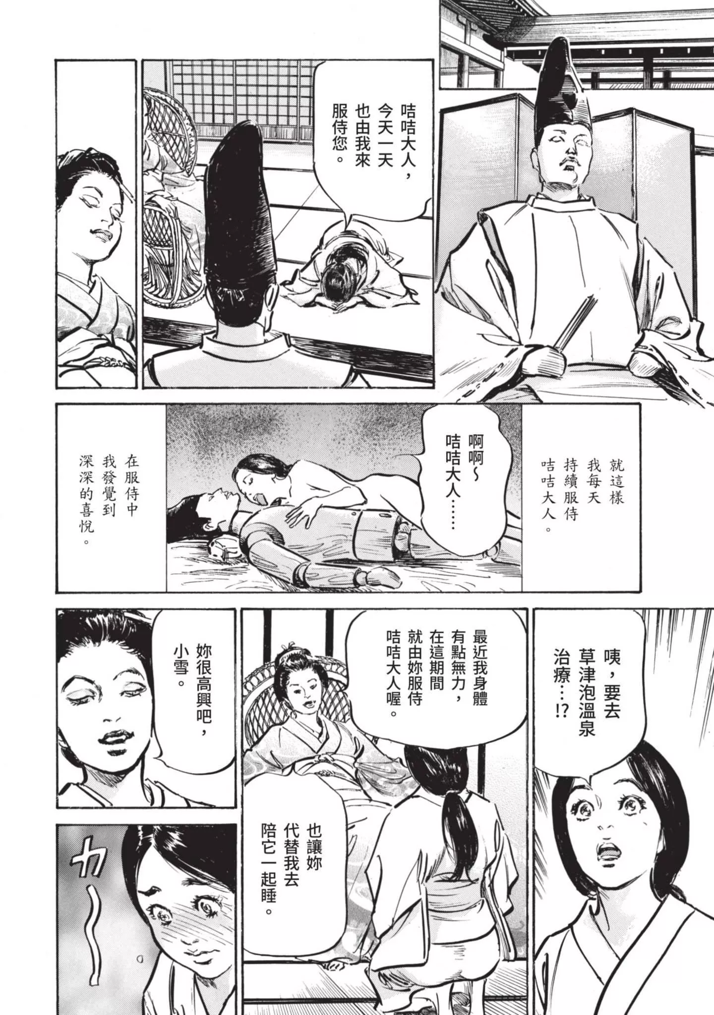 [八月薫]因習秘録みだれまんだら1因習秘録1