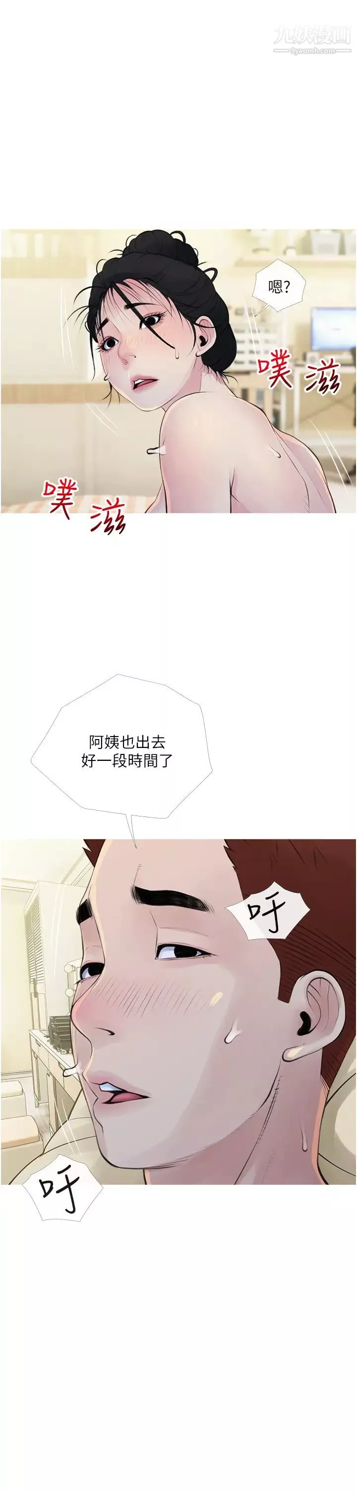 阿姨的家教课-第42话-和你做爱超级纾压! - 图片 9