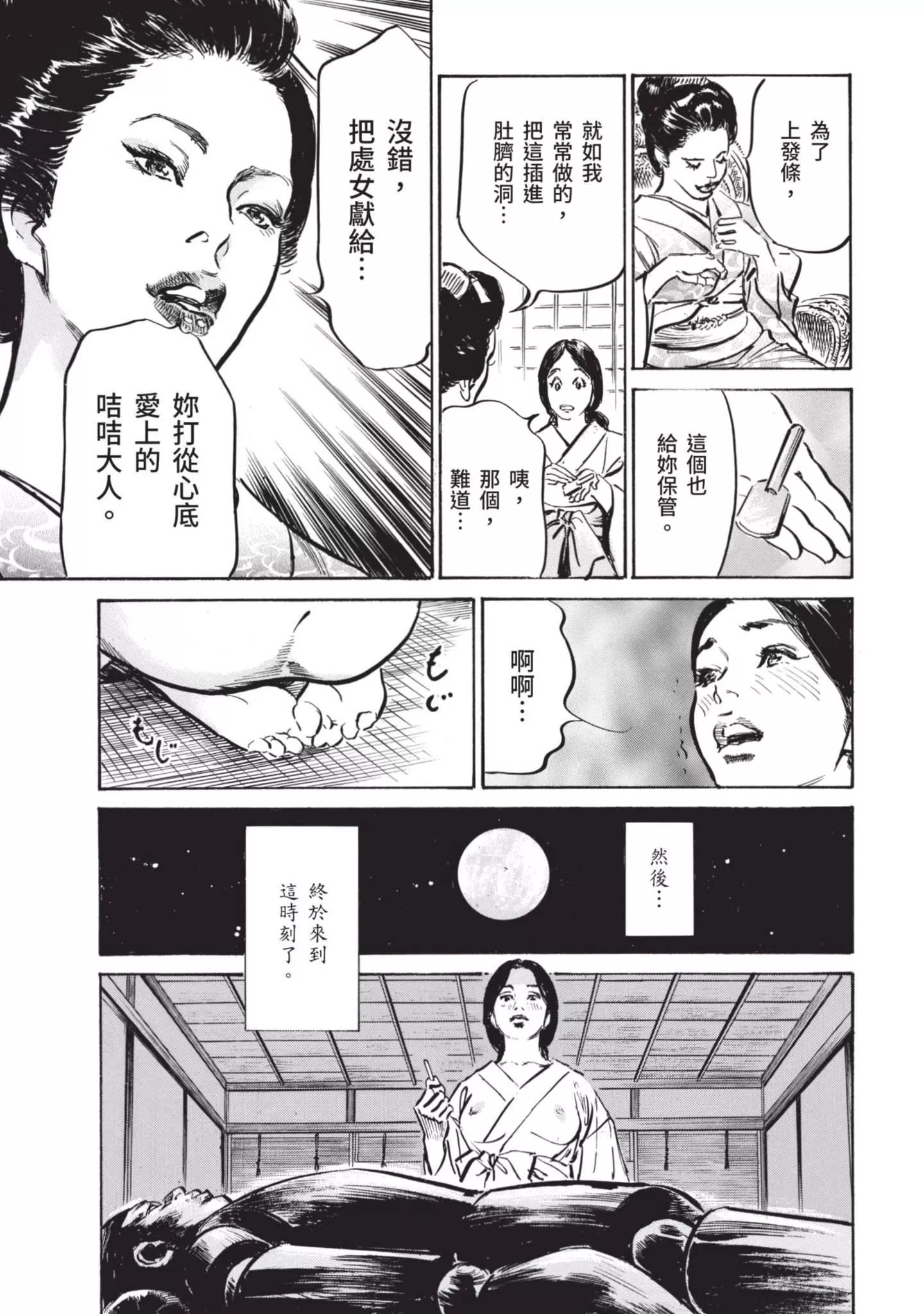 [八月薫]因習秘録みだれまんだら1因習秘録1