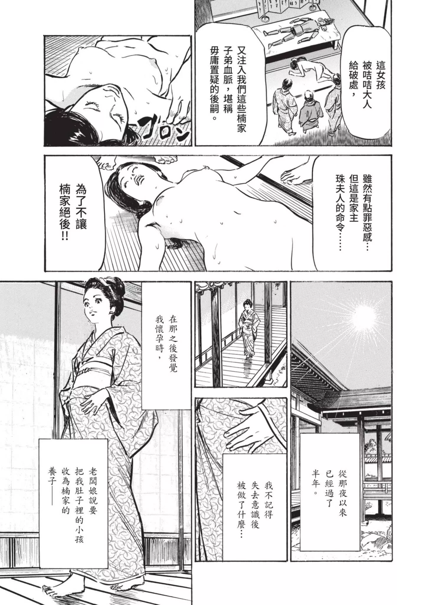 [八月薫]因習秘録みだれまんだら1因習秘録1