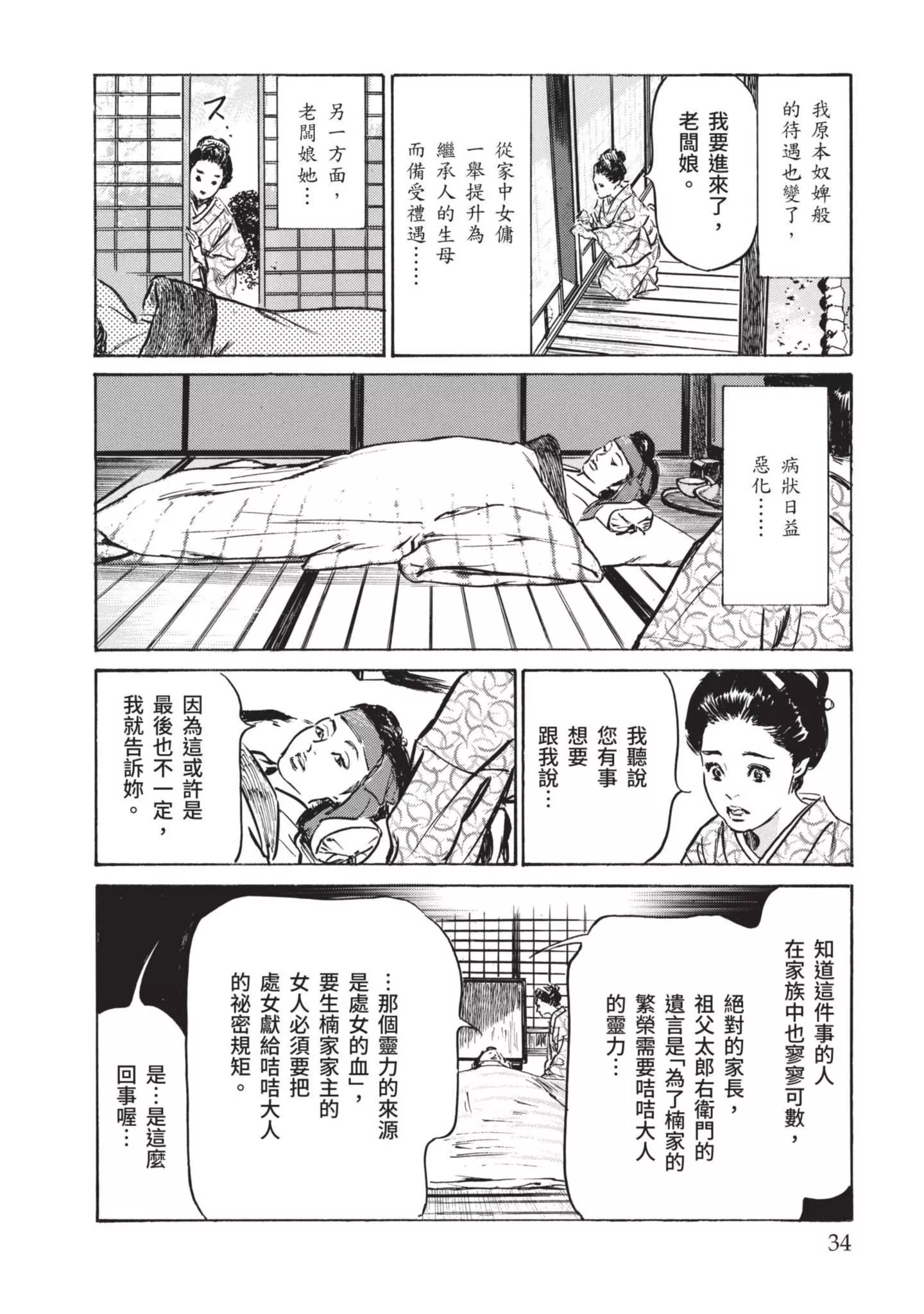 [八月薫]因习秘録みだれまんだら1-因习秘録1 - 图片 36