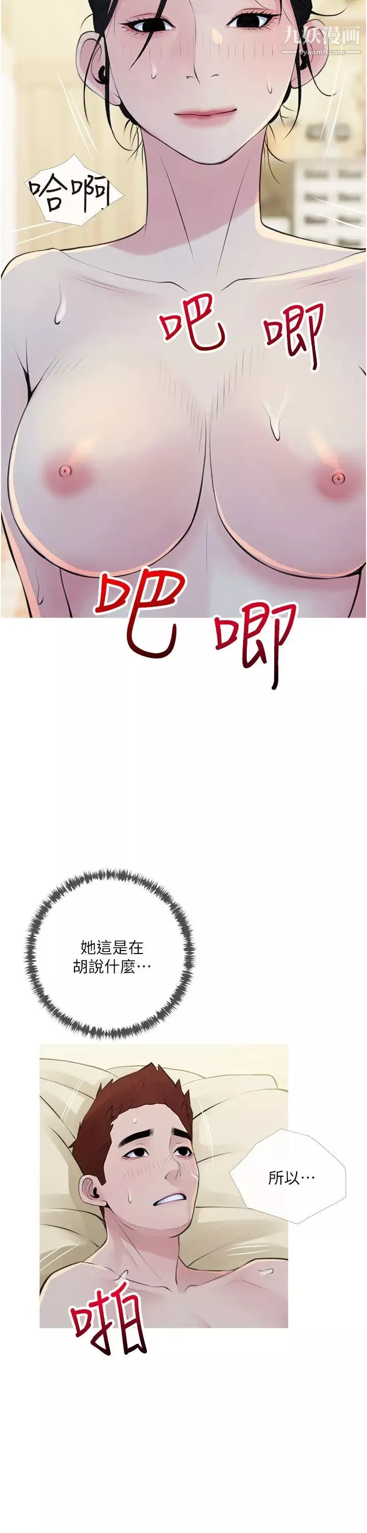 阿姨的家教課第42話-和你做愛超級紓壓!