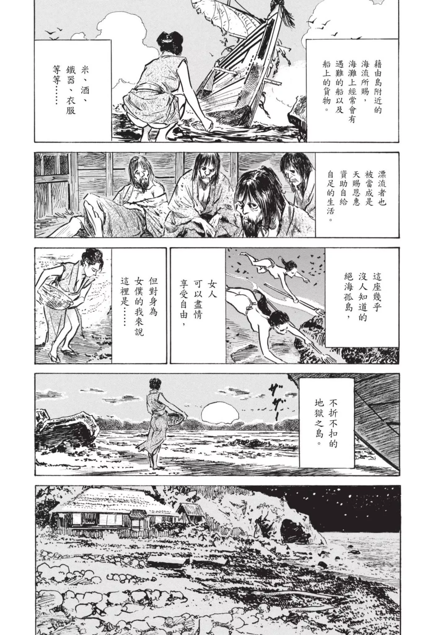 [八月薫]因习秘録みだれまんだら1-因习秘録1 - 图片 41