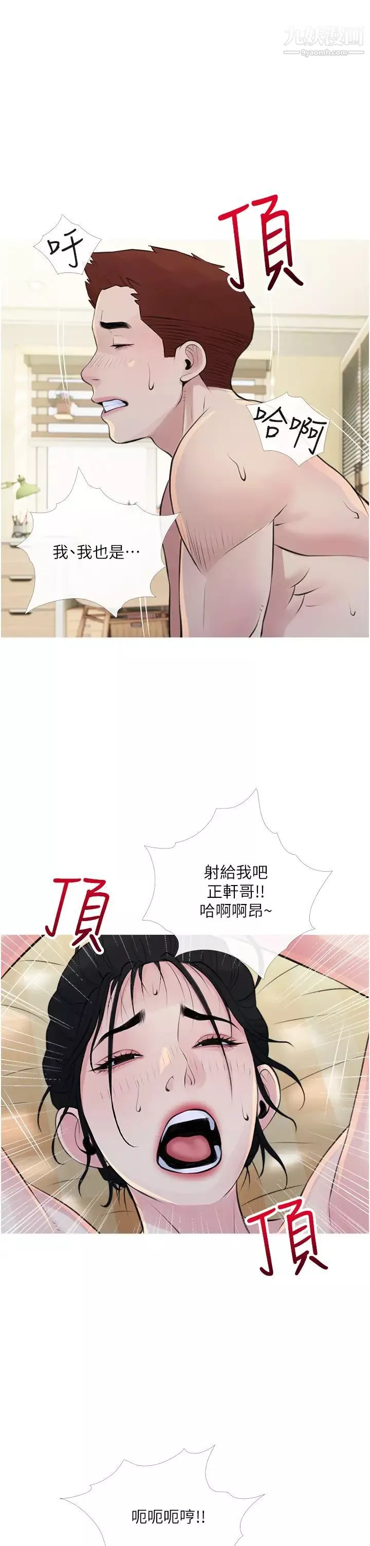 阿姨的家教课-第42话-和你做爱超级纾压! - 图片 29