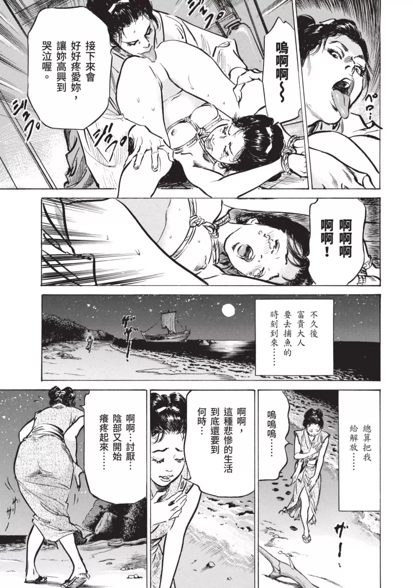 [八月薫]因习秘録みだれまんだら1-因习秘録1 - 图片 45