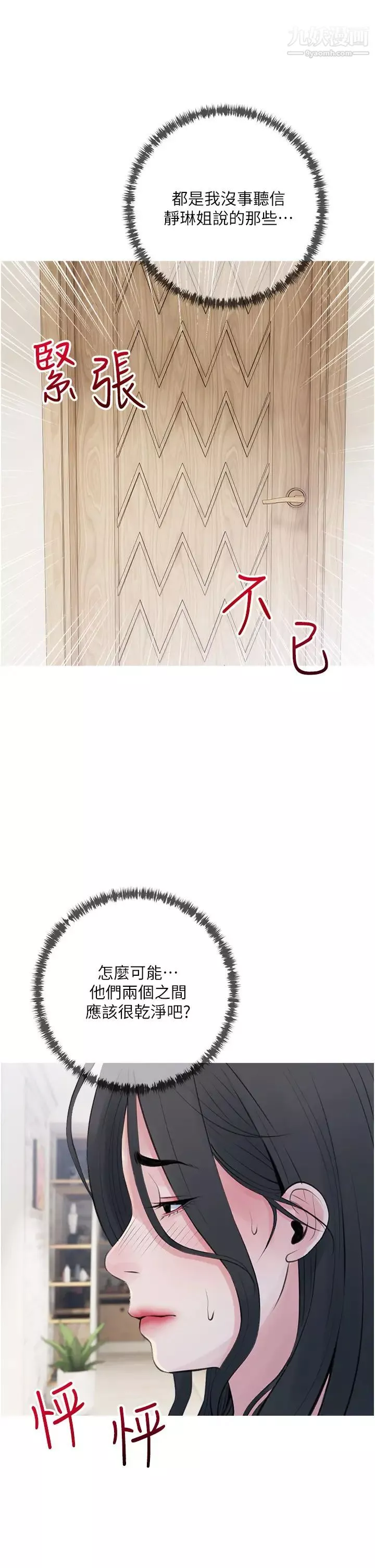 阿姨的家教课-第42话-和你做爱超级纾压! - 图片 33