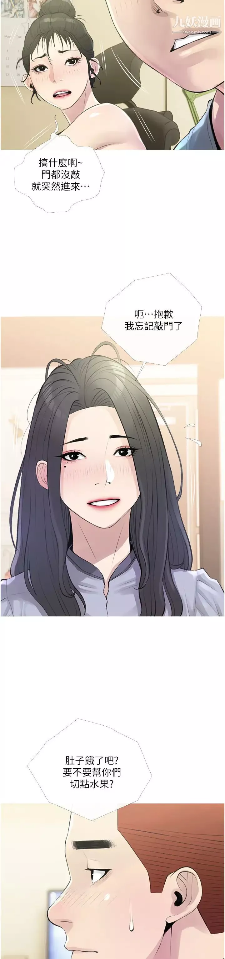 阿姨的家教課第43話-走吧，我們去摩鐵