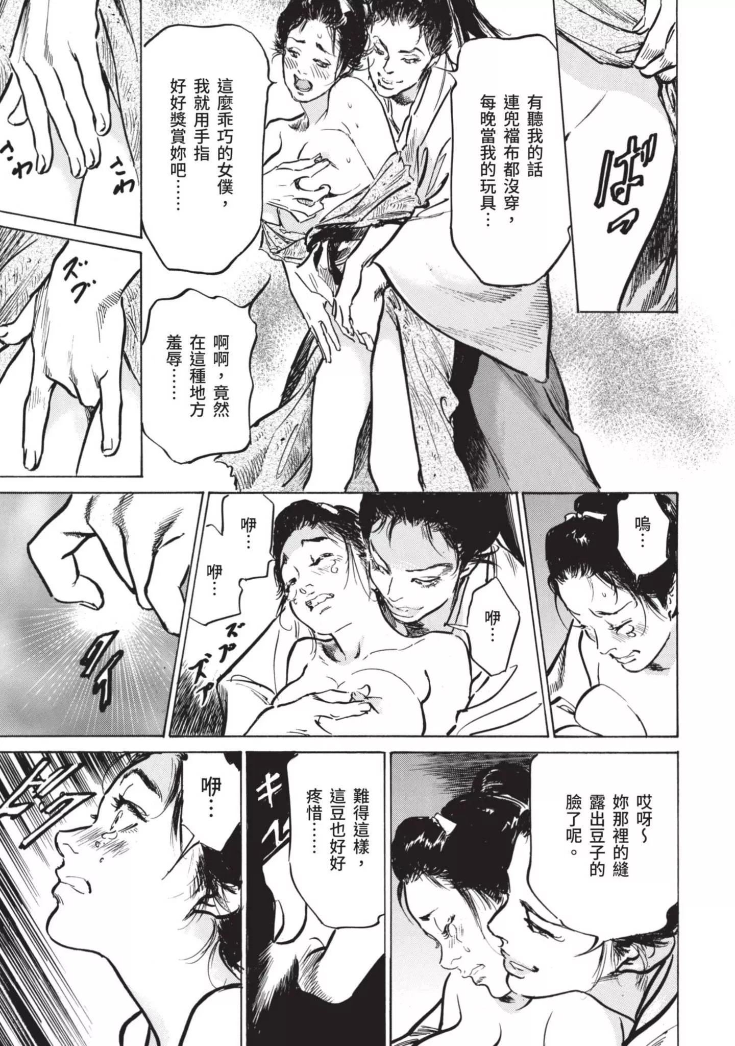 [八月薫]因习秘録みだれまんだら1-因习秘録1 - 图片 55