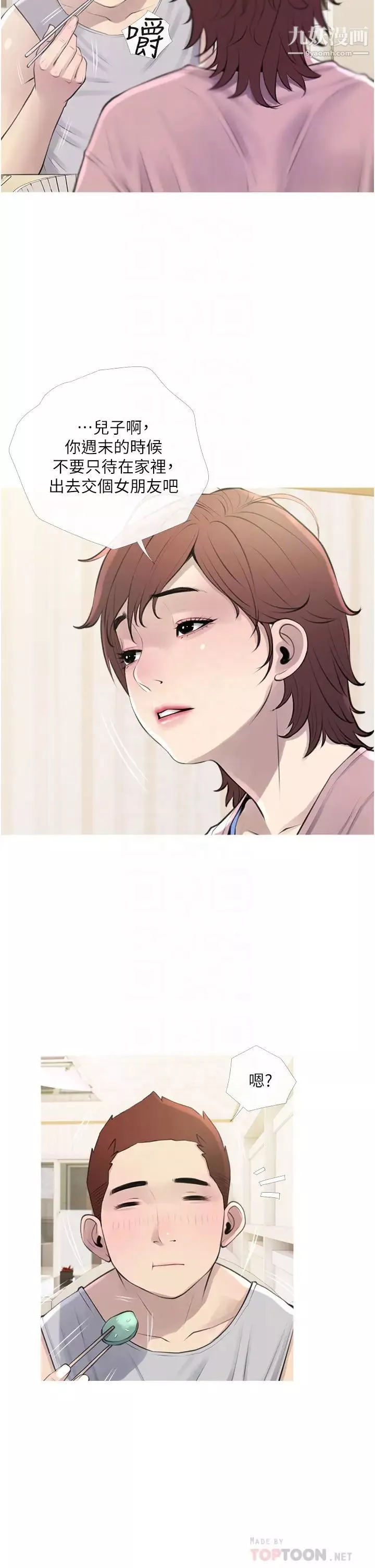阿姨的家教課第43話-走吧，我們去摩鐵