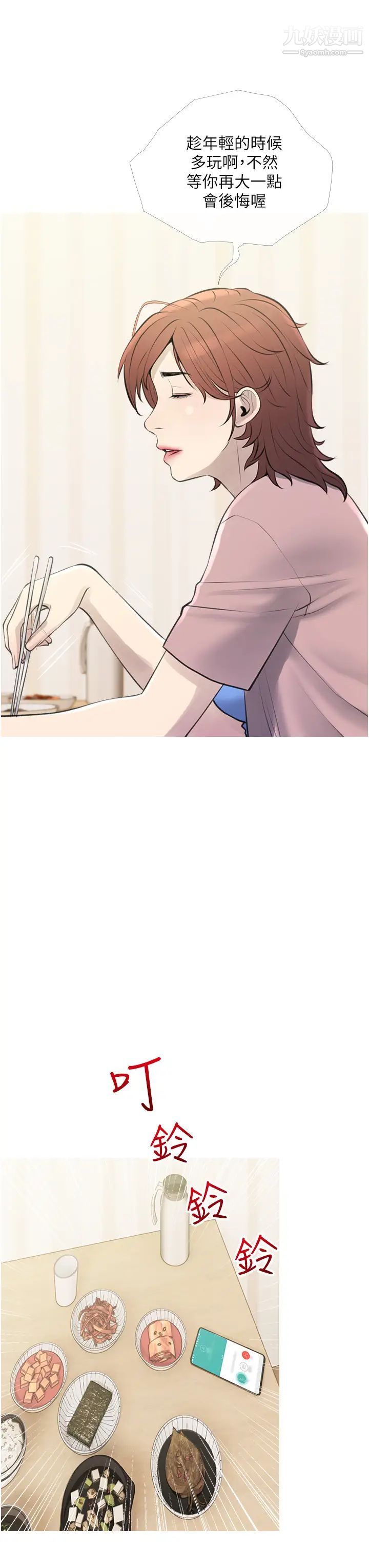 阿姨的家教课第43话-走吧,我们去摩铁