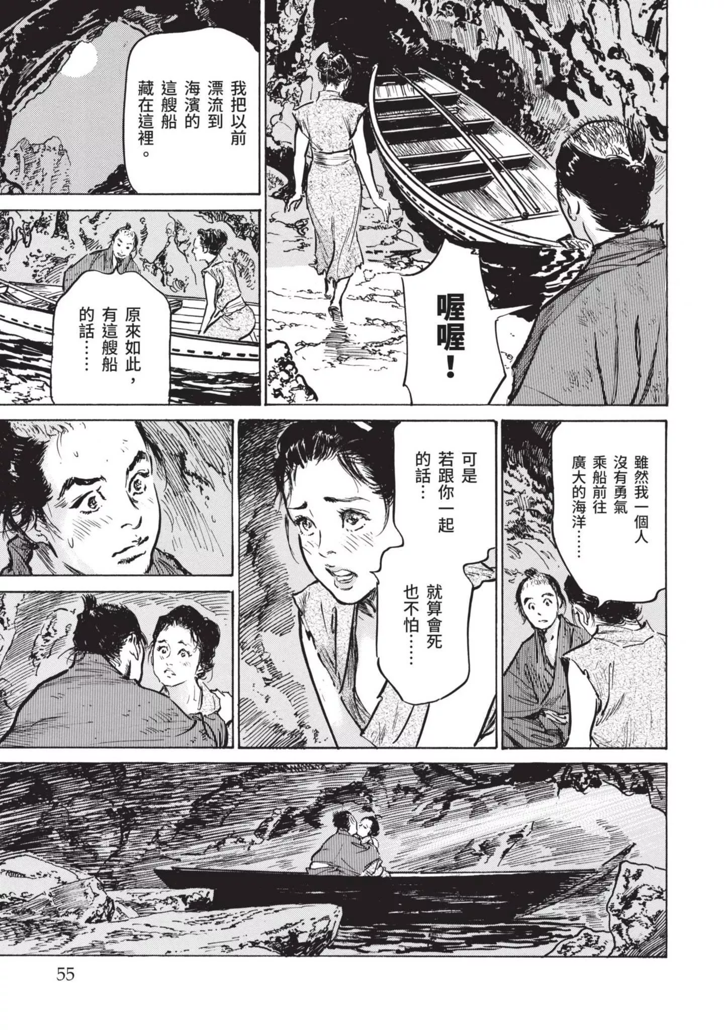 [八月薫]因习秘録みだれまんだら1-因习秘録1 - 图片 57