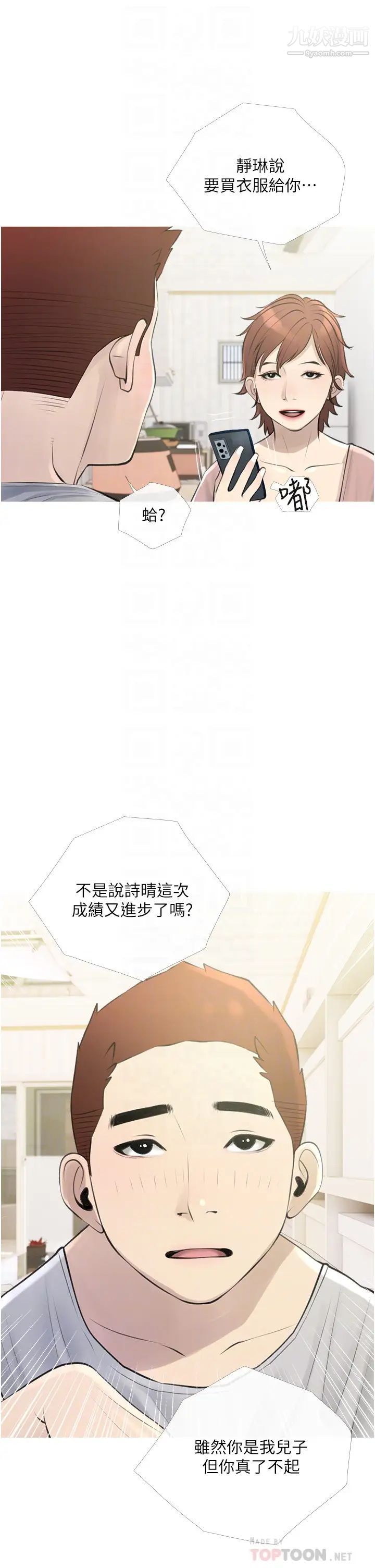 阿姨的家教課第43話-走吧，我們去摩鐵