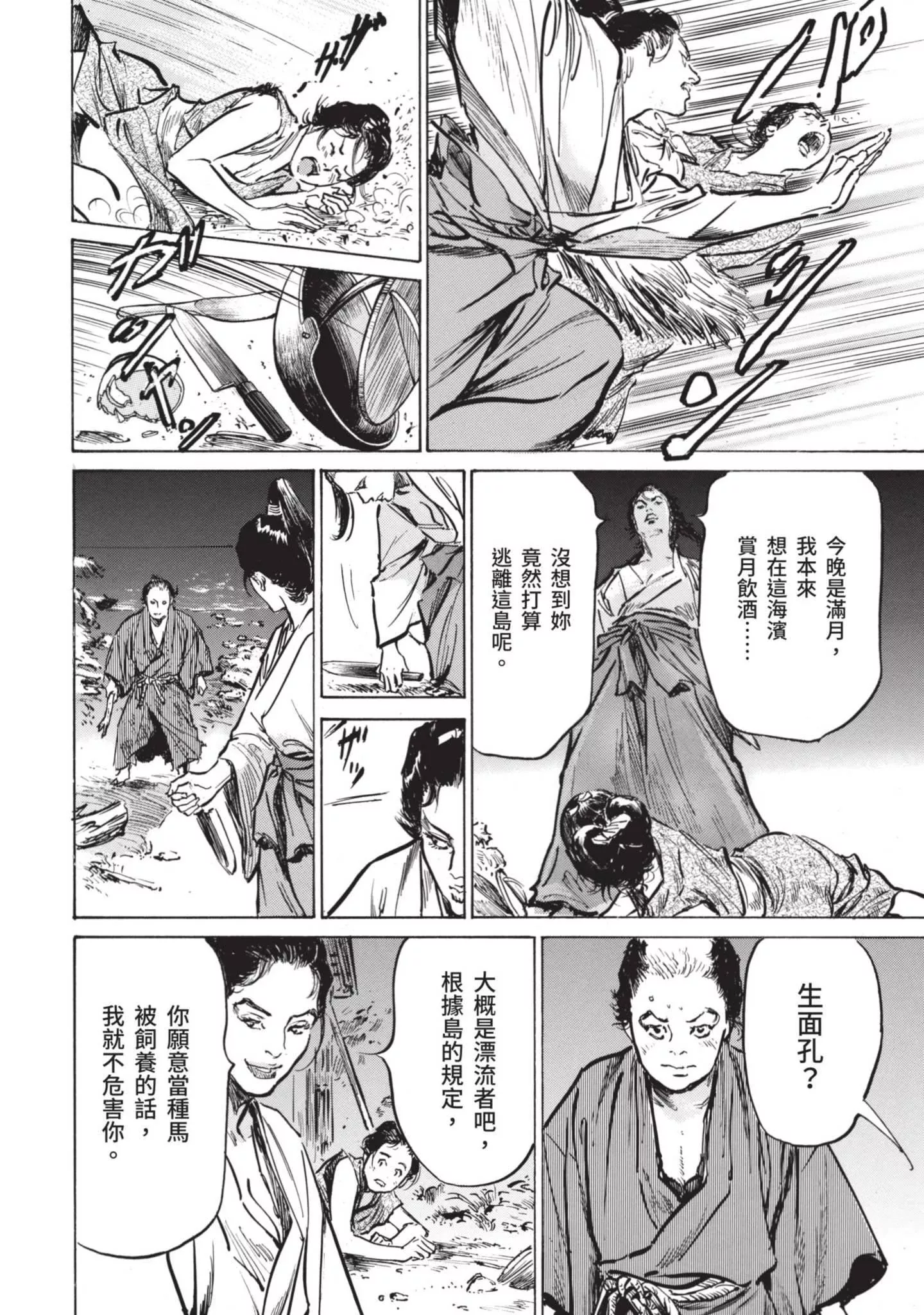 [八月薫]因习秘録みだれまんだら1-因习秘録1 - 图片 60