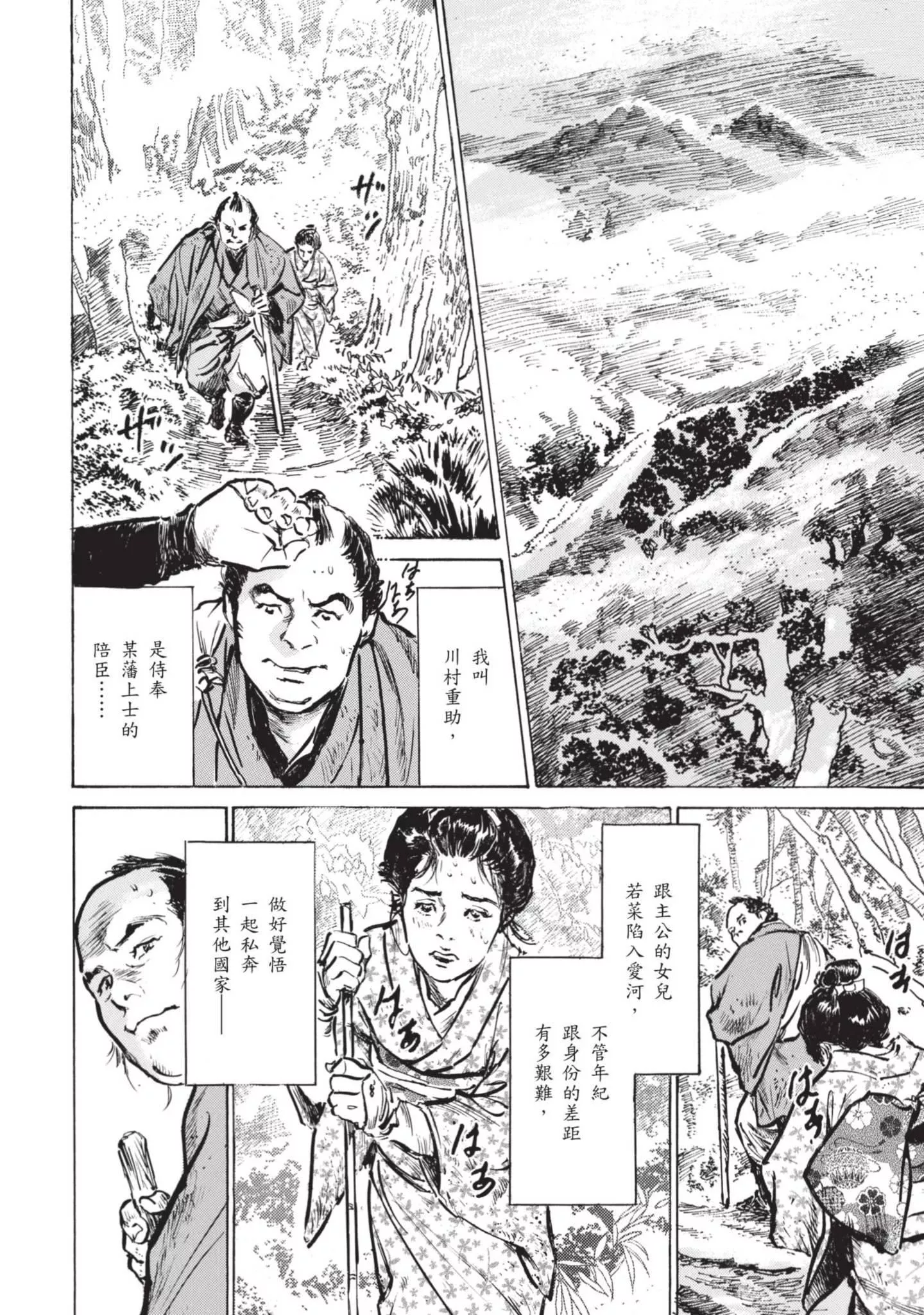 [八月薫]因習秘録みだれまんだら1因習秘録1