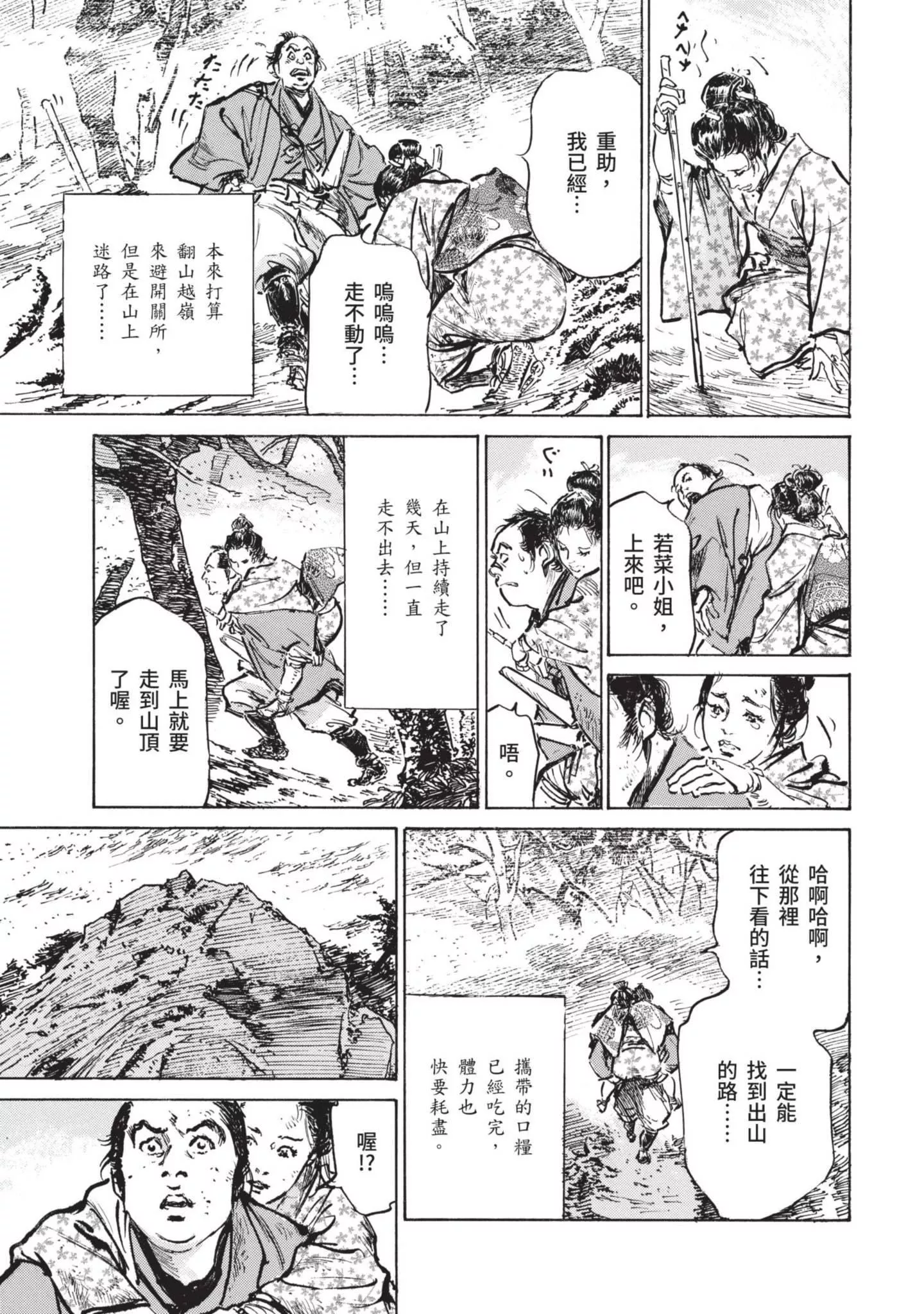 [八月薫]因習秘録みだれまんだら1因習秘録1