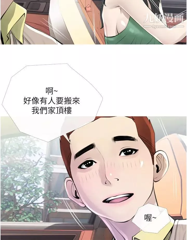 阿姨的家教課第43話-走吧，我們去摩鐵