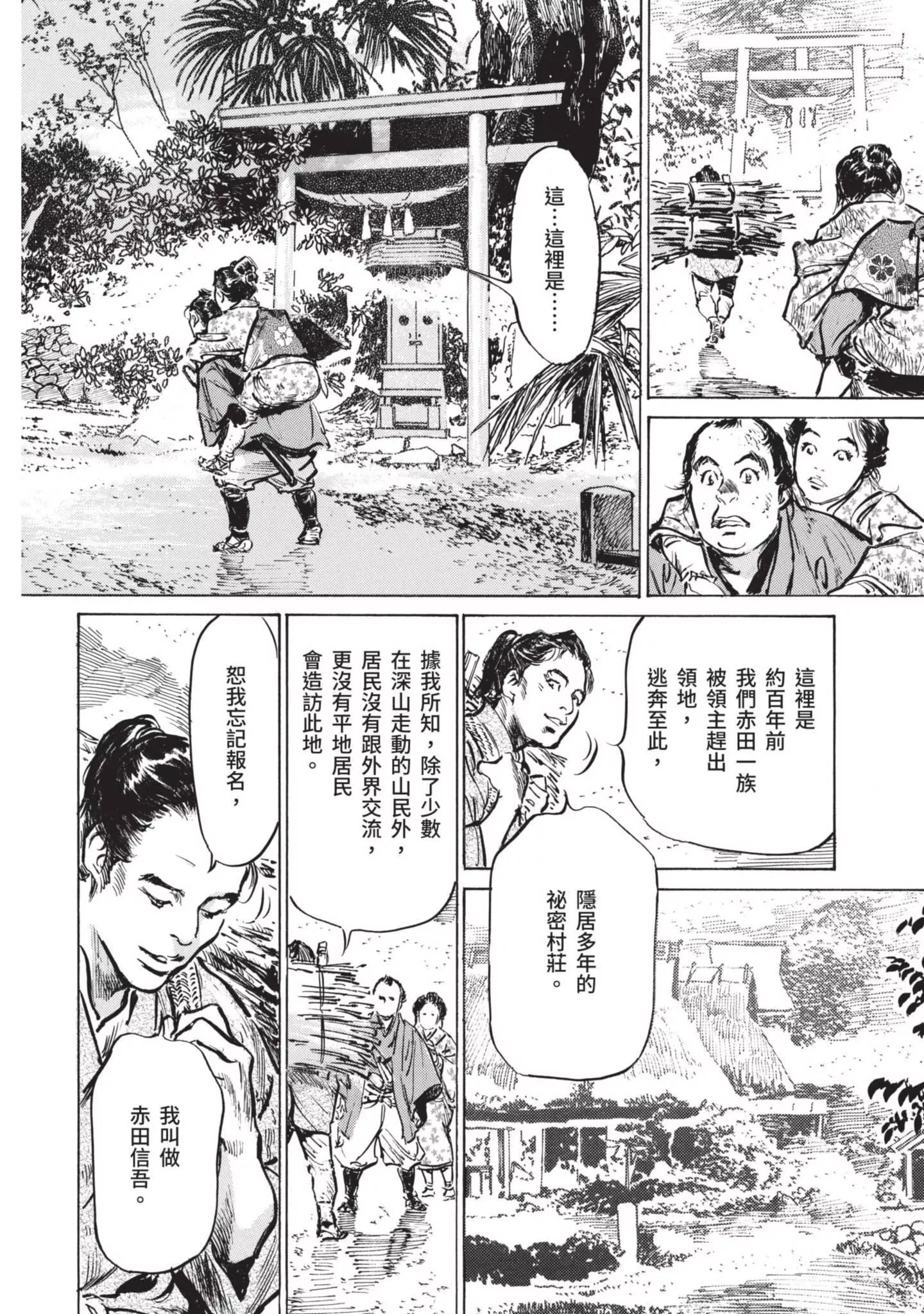 [八月薫]因習秘録みだれまんだら1因習秘録1