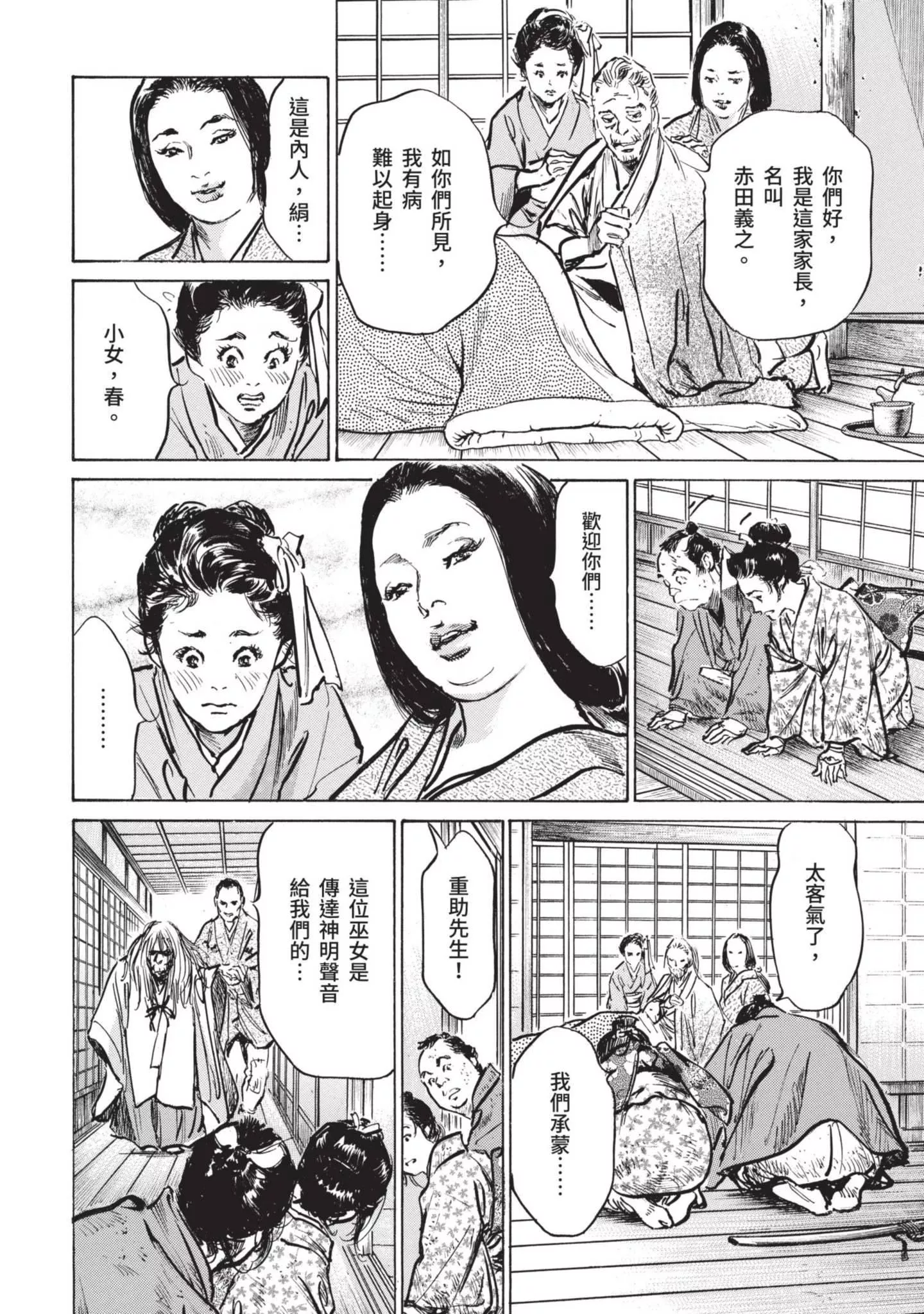 [八月薫]因习秘録みだれまんだら1-因习秘録1 - 图片 70