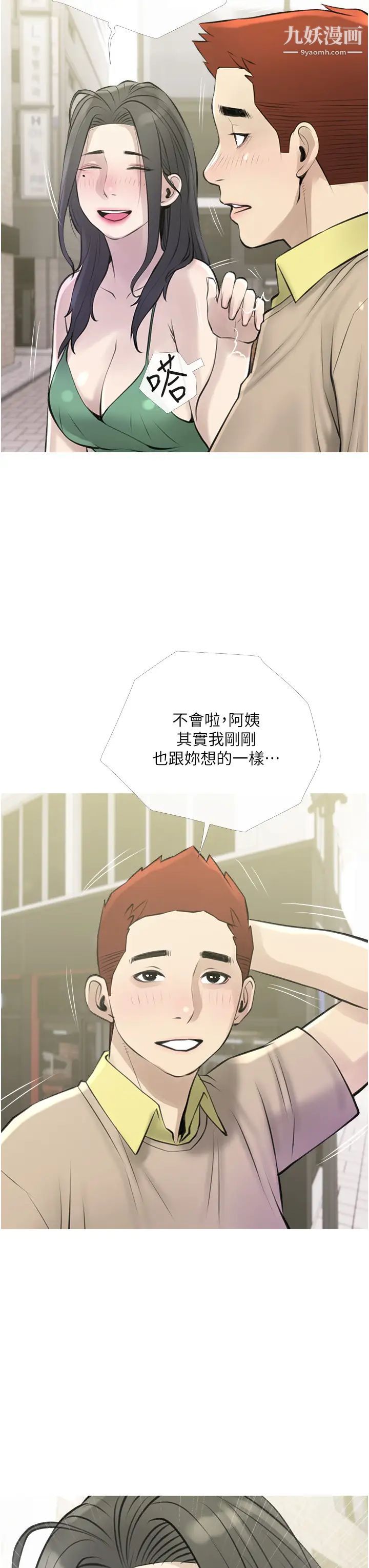 阿姨的家教课第43话-走吧,我们去摩铁