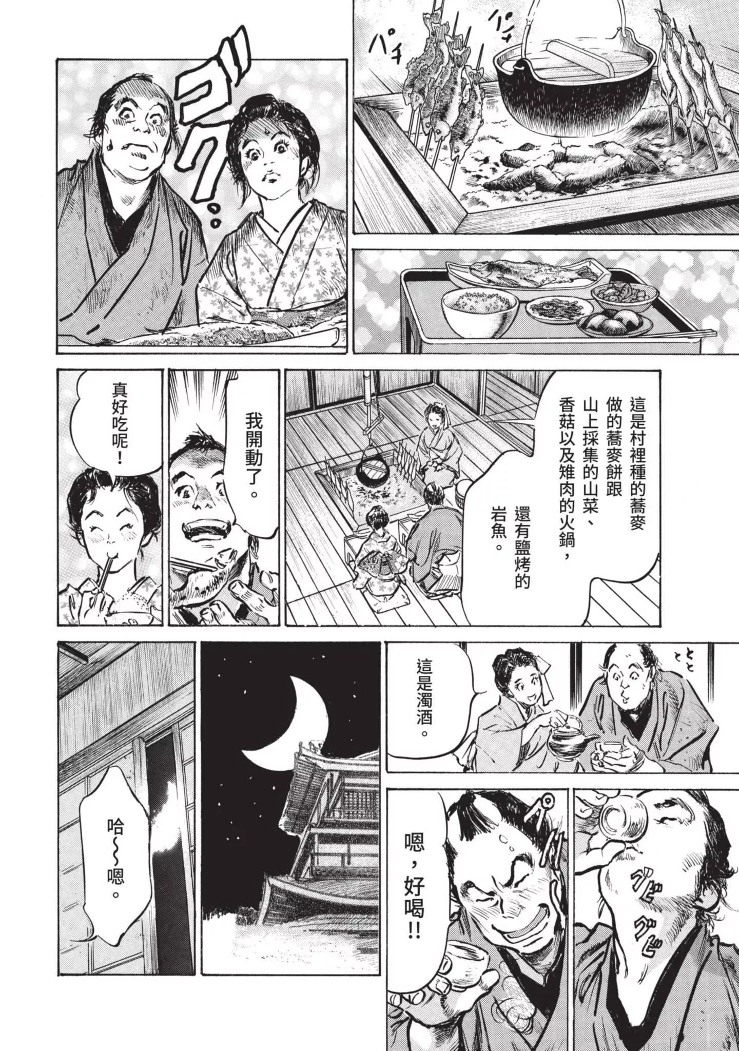 [八月薫]因习秘録みだれまんだら1-因习秘録1 - 图片 72