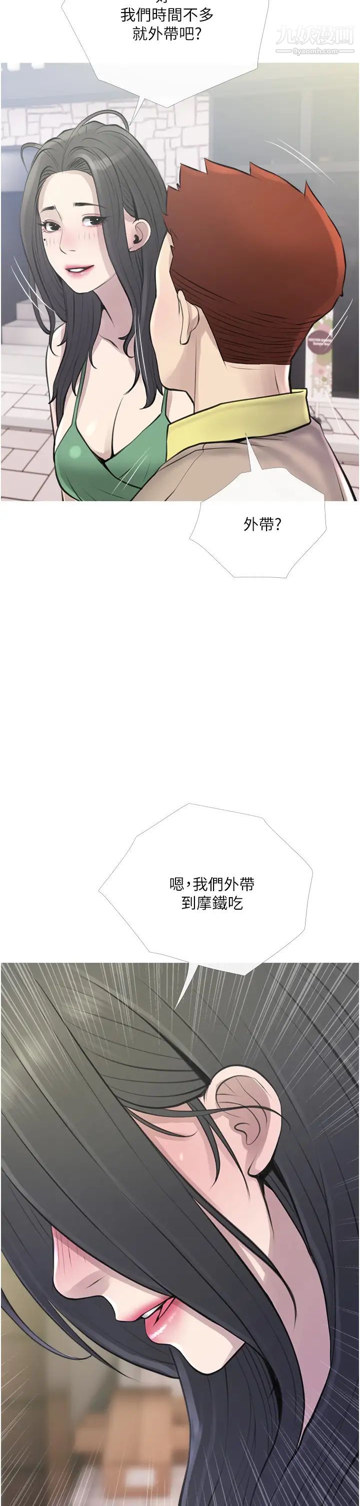 阿姨的家教课第43话-走吧,我们去摩铁