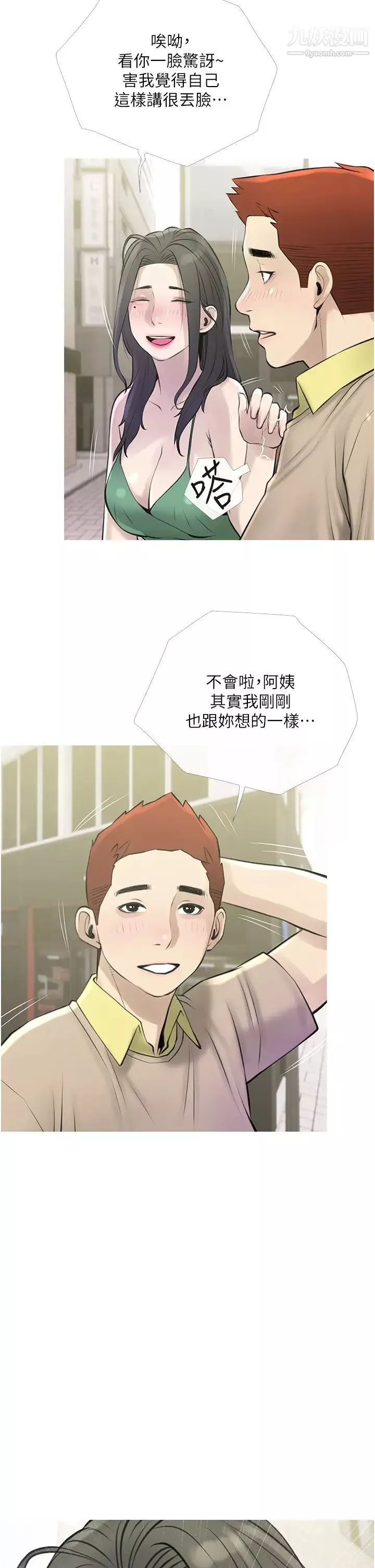阿姨的家教课-第44话-阿姨美味的小穴 - 图片 2