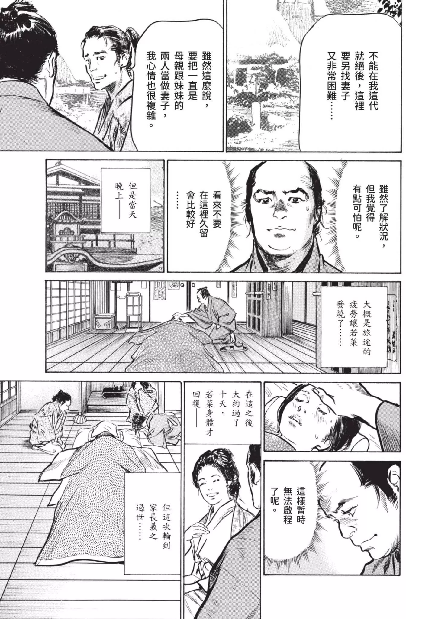 [八月薫]因习秘録みだれまんだら1-因习秘録1 - 图片 77