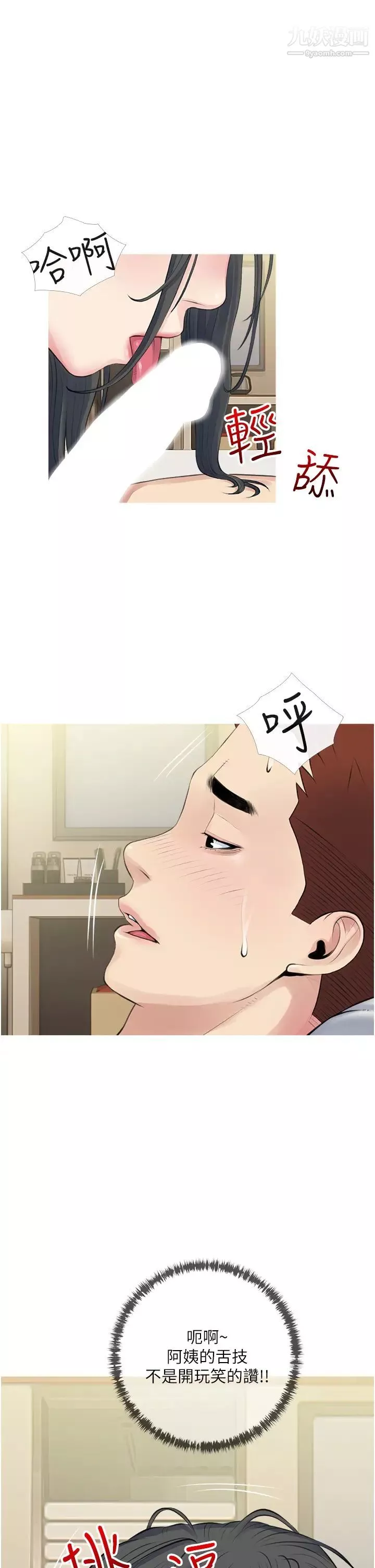 阿姨的家教课-第44话-阿姨美味的小穴 - 图片 9