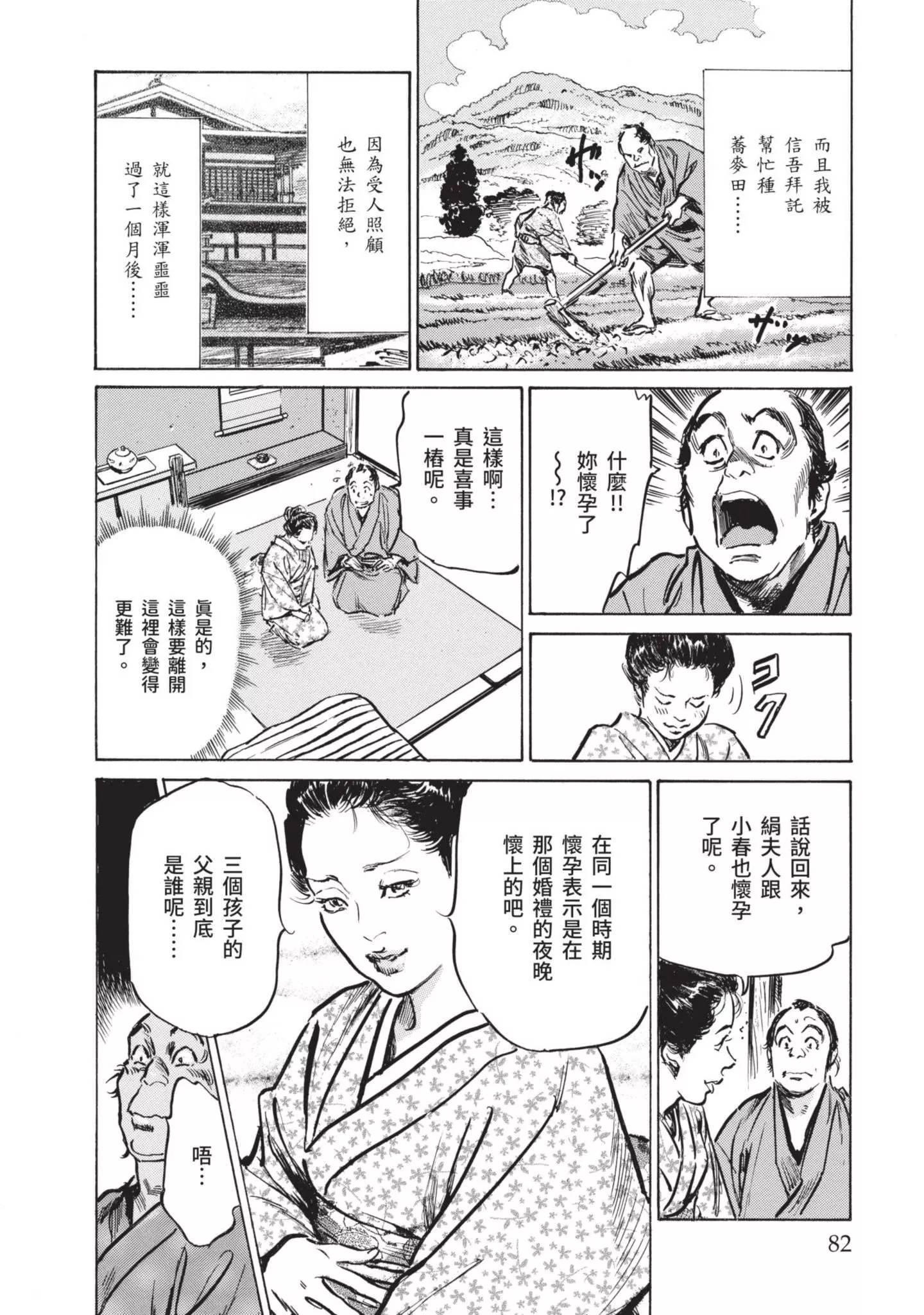 [八月薫]因習秘録みだれまんだら1因習秘録1