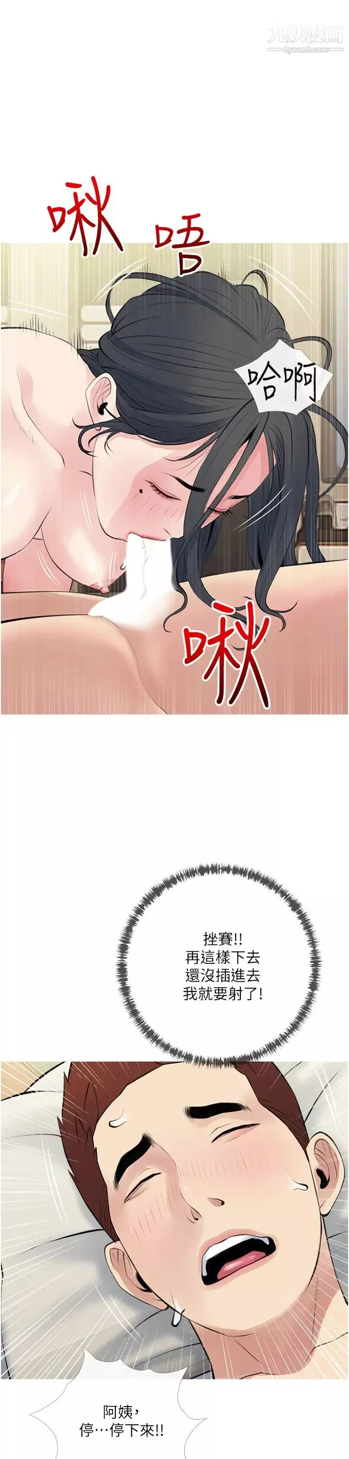 阿姨的家教课-第44话-阿姨美味的小穴 - 图片 13
