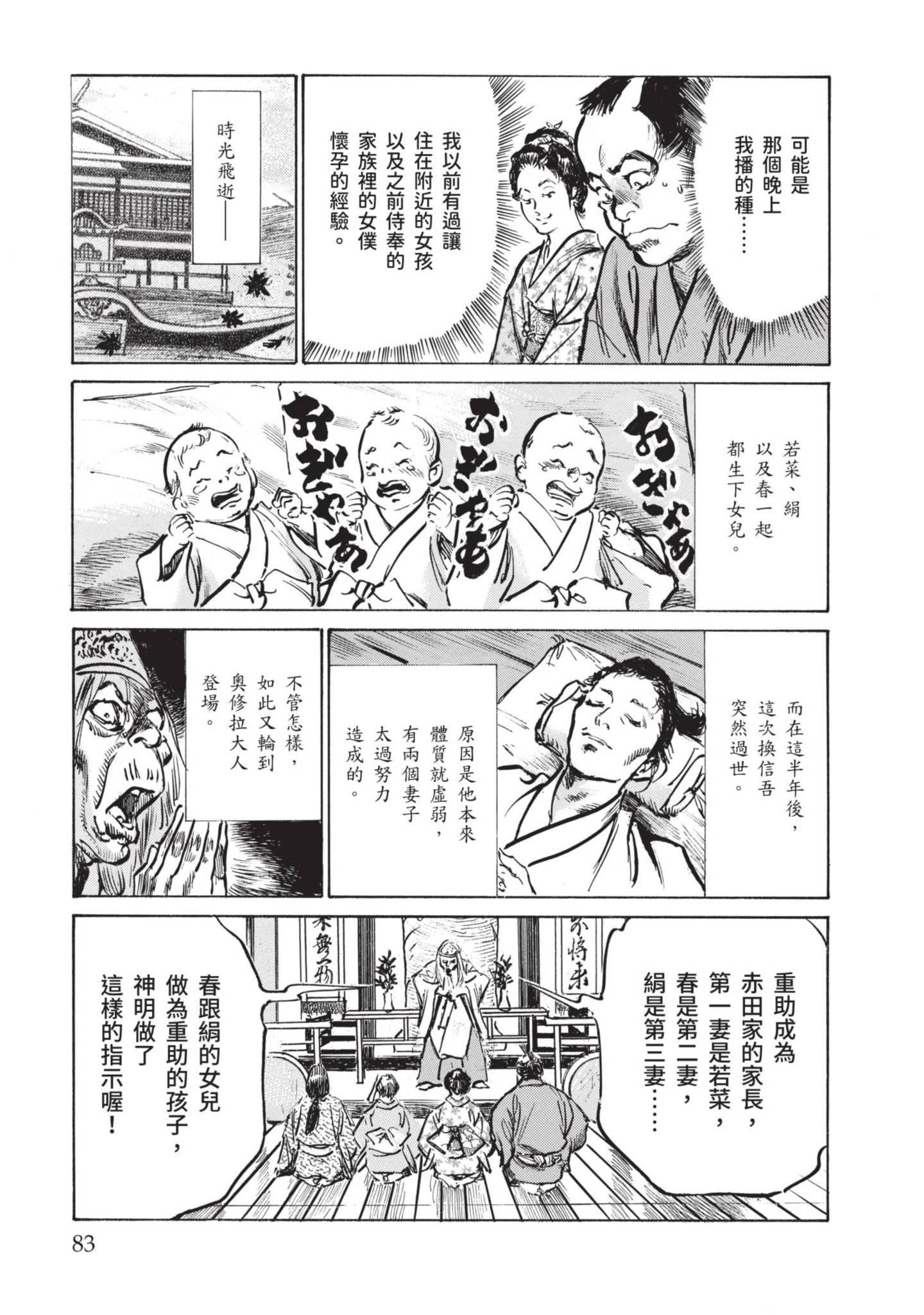 [八月薫]因習秘録みだれまんだら1因習秘録1