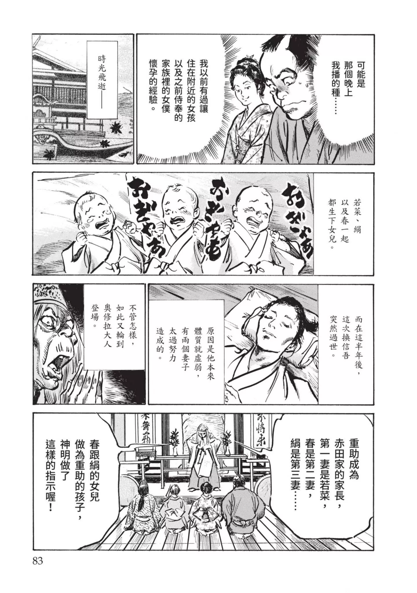 [八月薫]因習秘録みだれまんだら1因習秘録1
