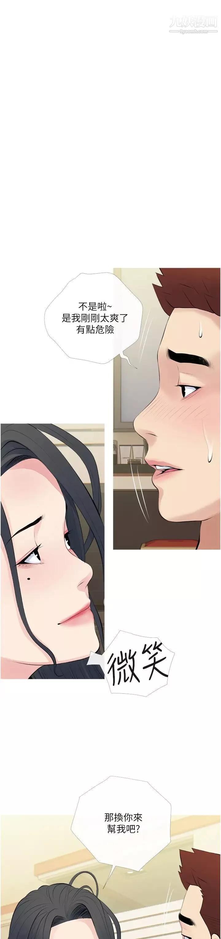 阿姨的家教课-第44话-阿姨美味的小穴 - 图片 15