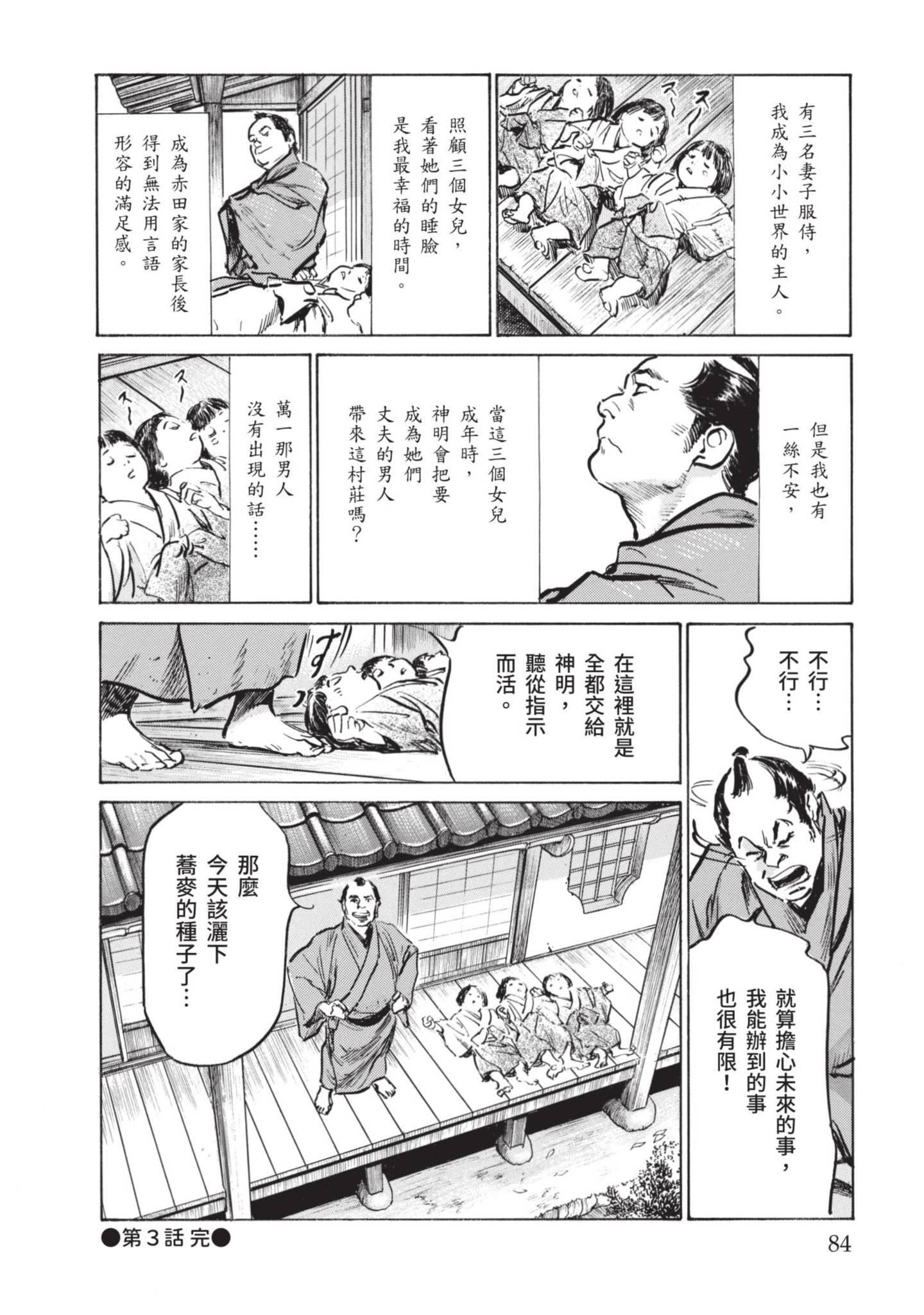 [八月薫]因習秘録みだれまんだら1因習秘録1