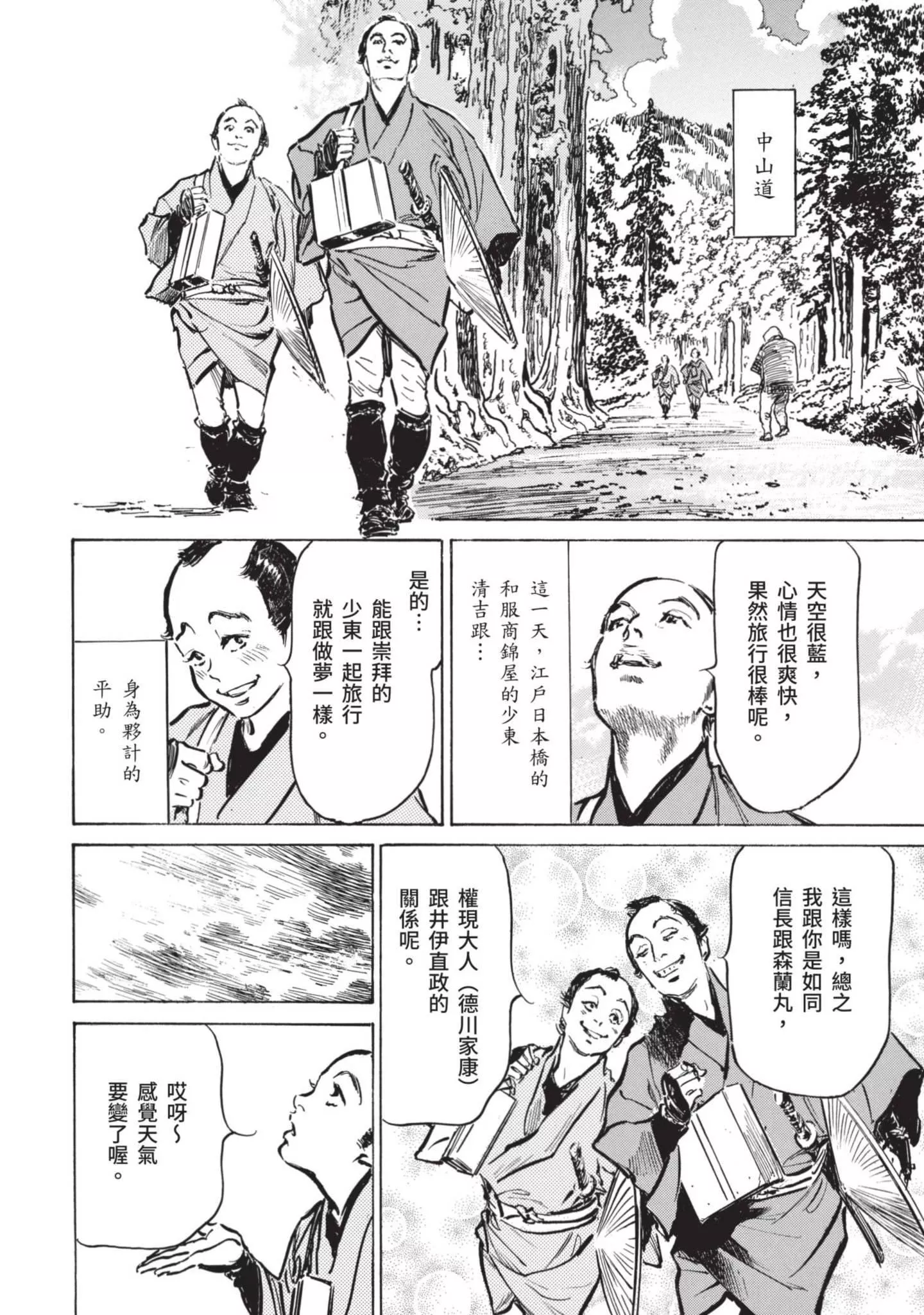 [八月薫]因習秘録みだれまんだら1因習秘録1