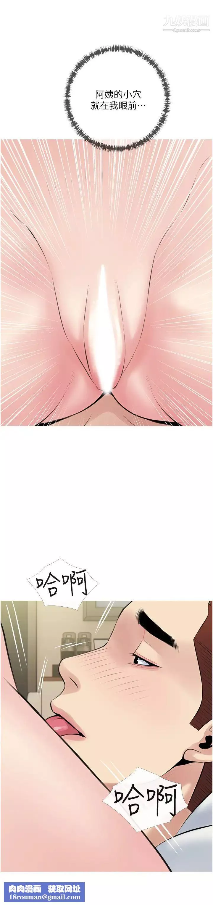 阿姨的家教課第44話-阿姨美味的小穴