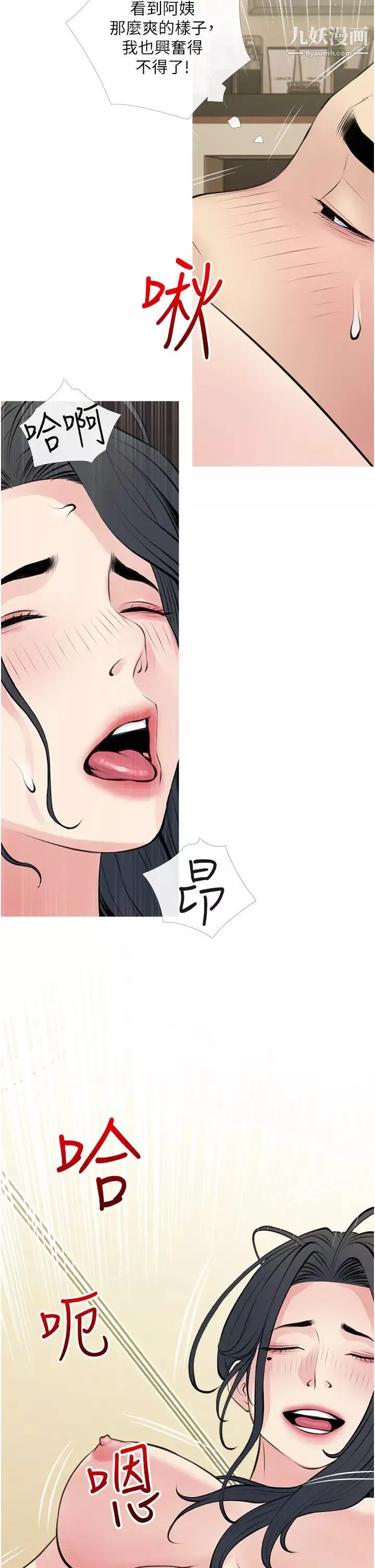 阿姨的家教課第44話-阿姨美味的小穴
