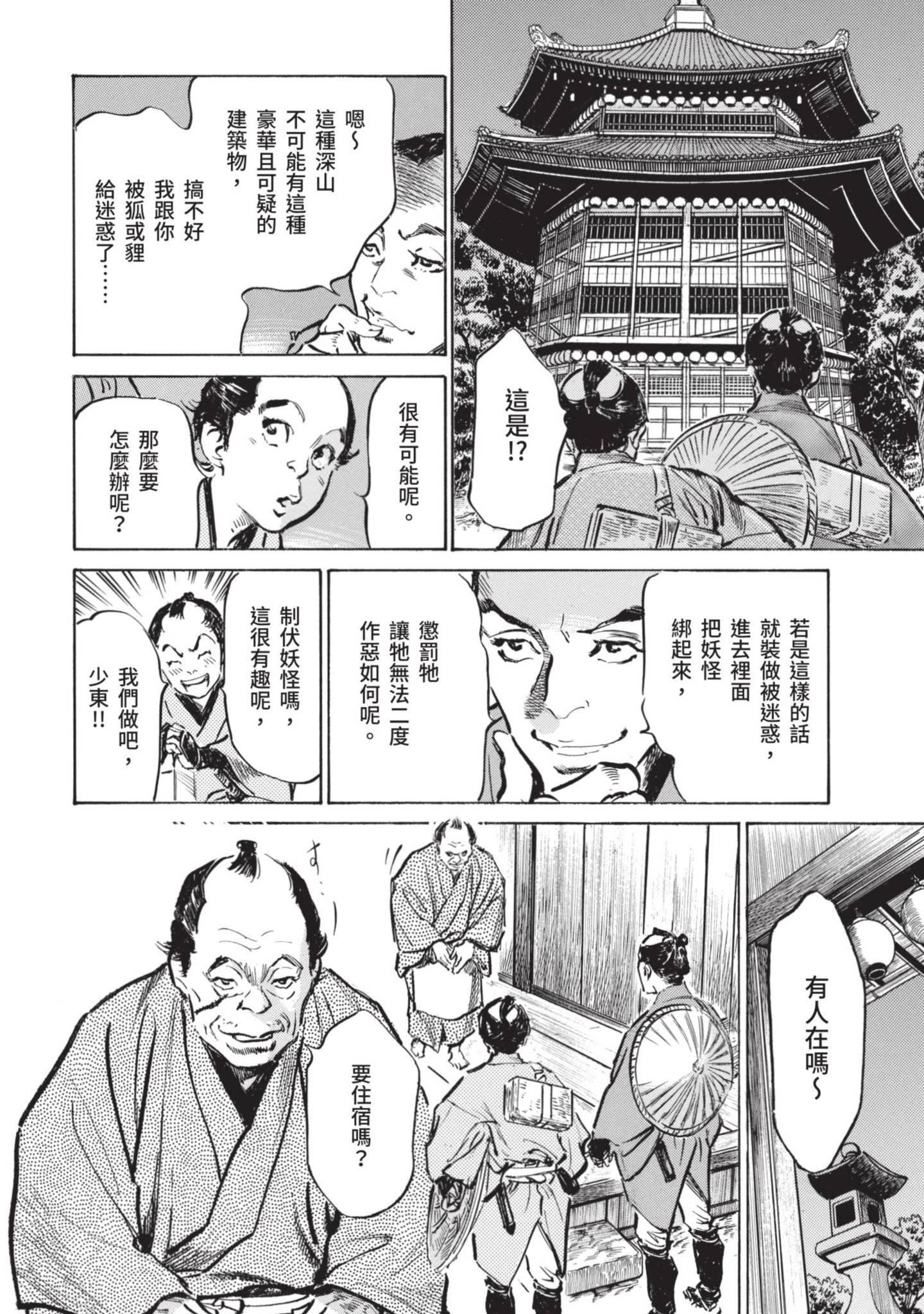 [八月薫]因习秘録みだれまんだら1因习秘録1