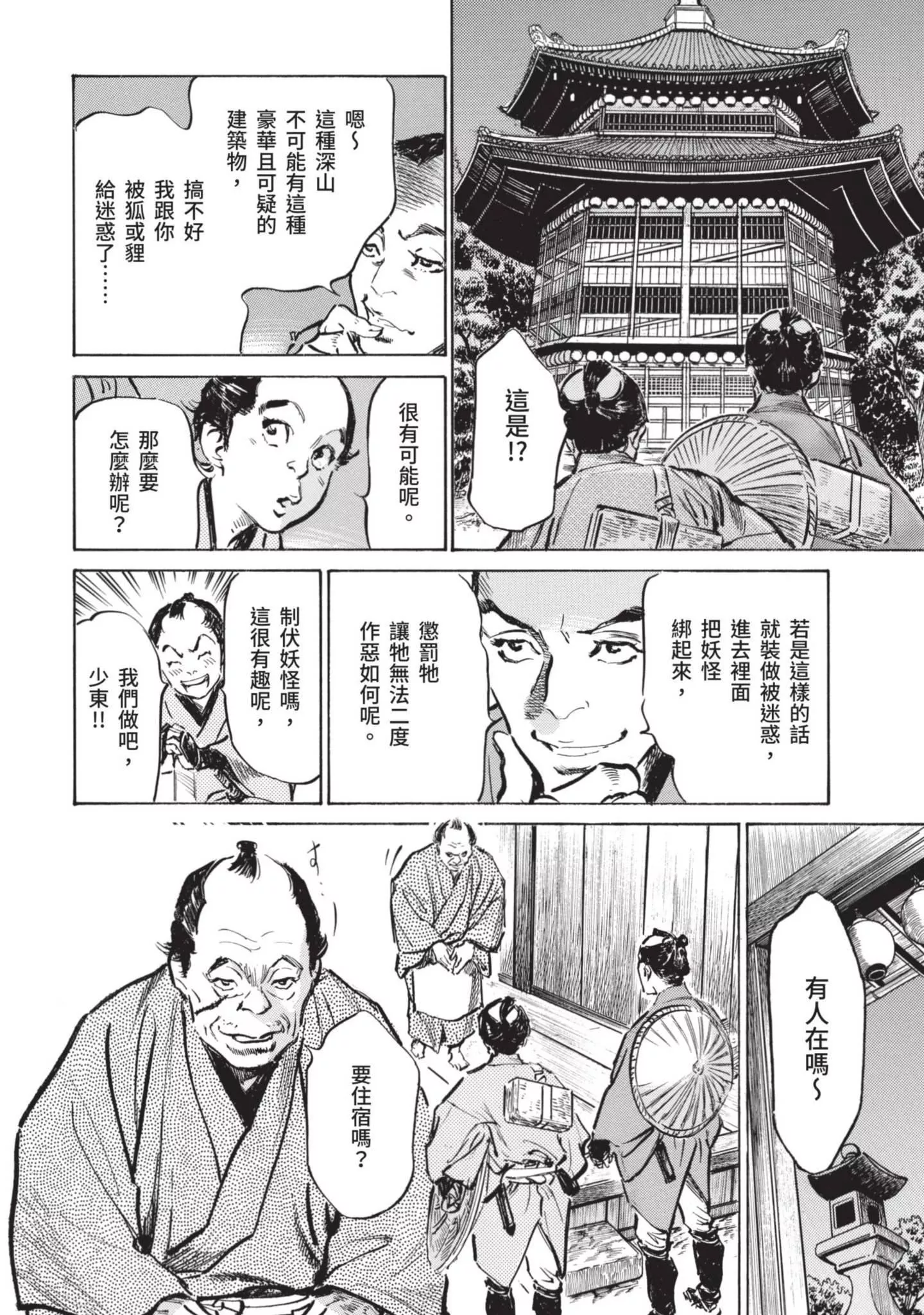 [八月薫]因習秘録みだれまんだら1因習秘録1