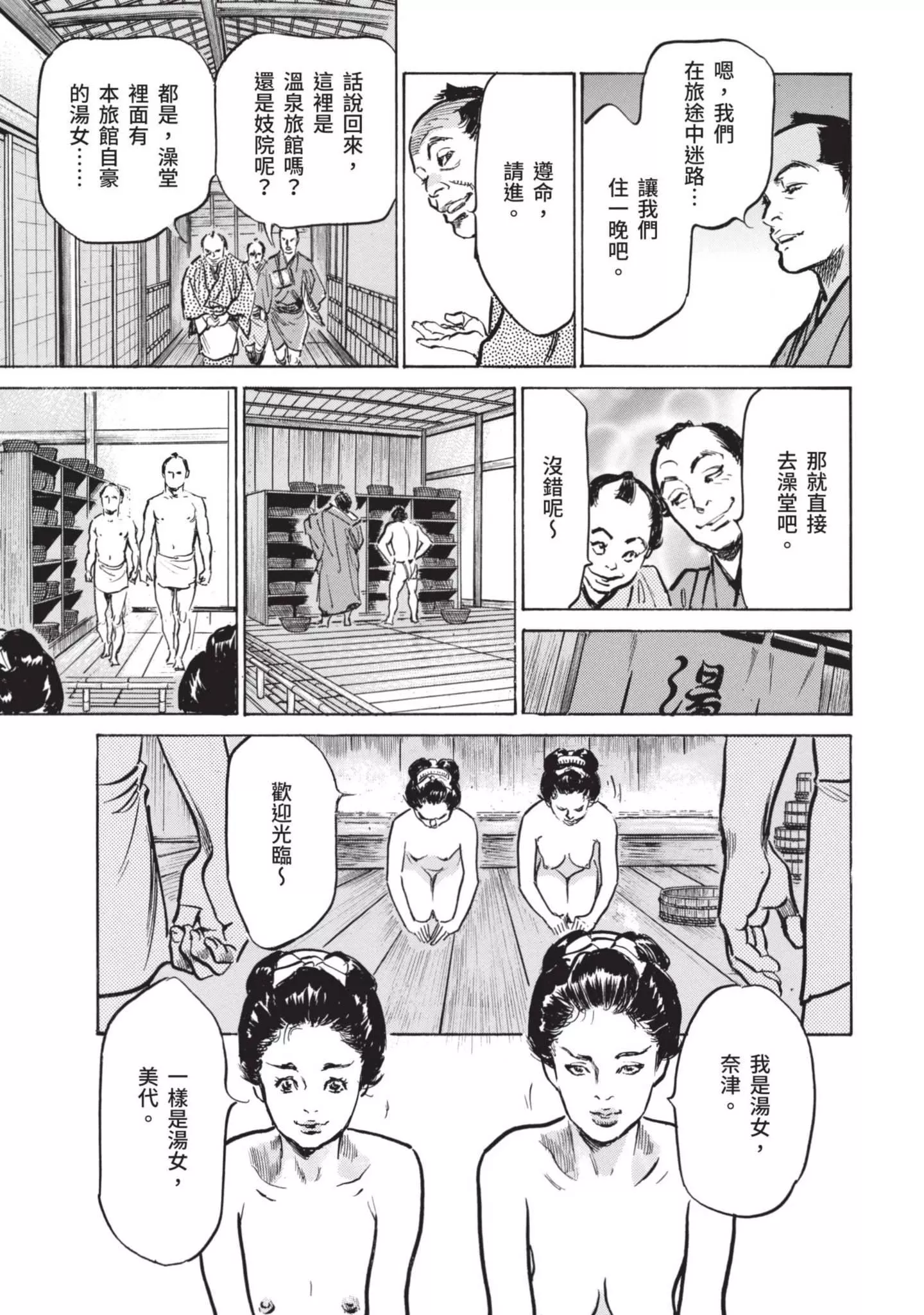 [八月薫]因习秘録みだれまんだら1-因习秘録1 - 图片 93