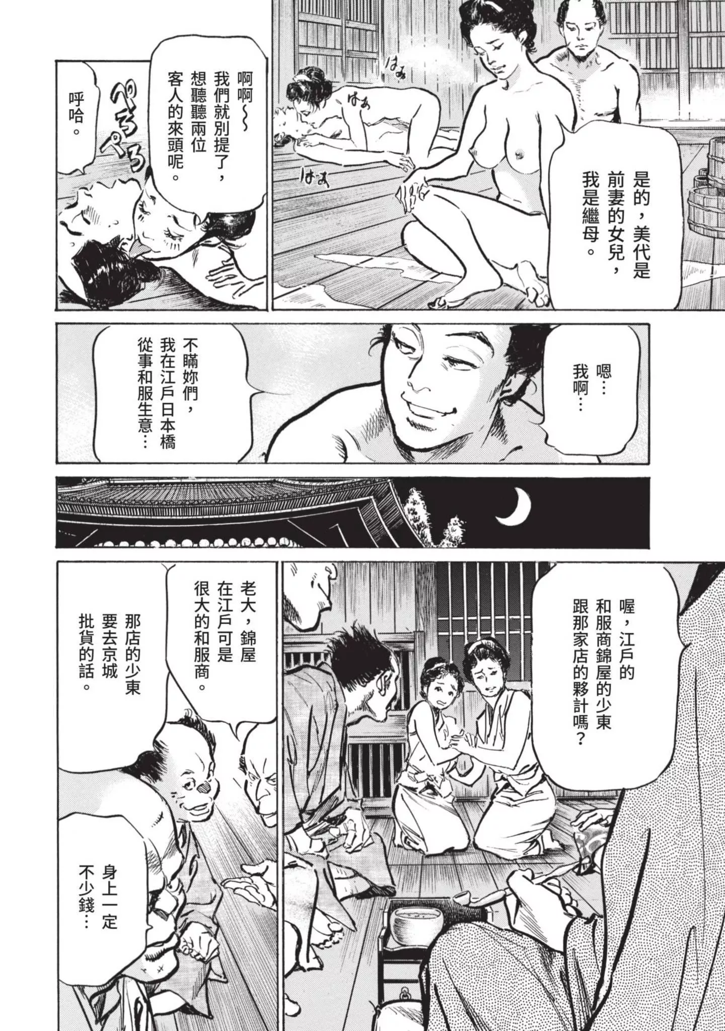 [八月薫]因習秘録みだれまんだら1因習秘録1