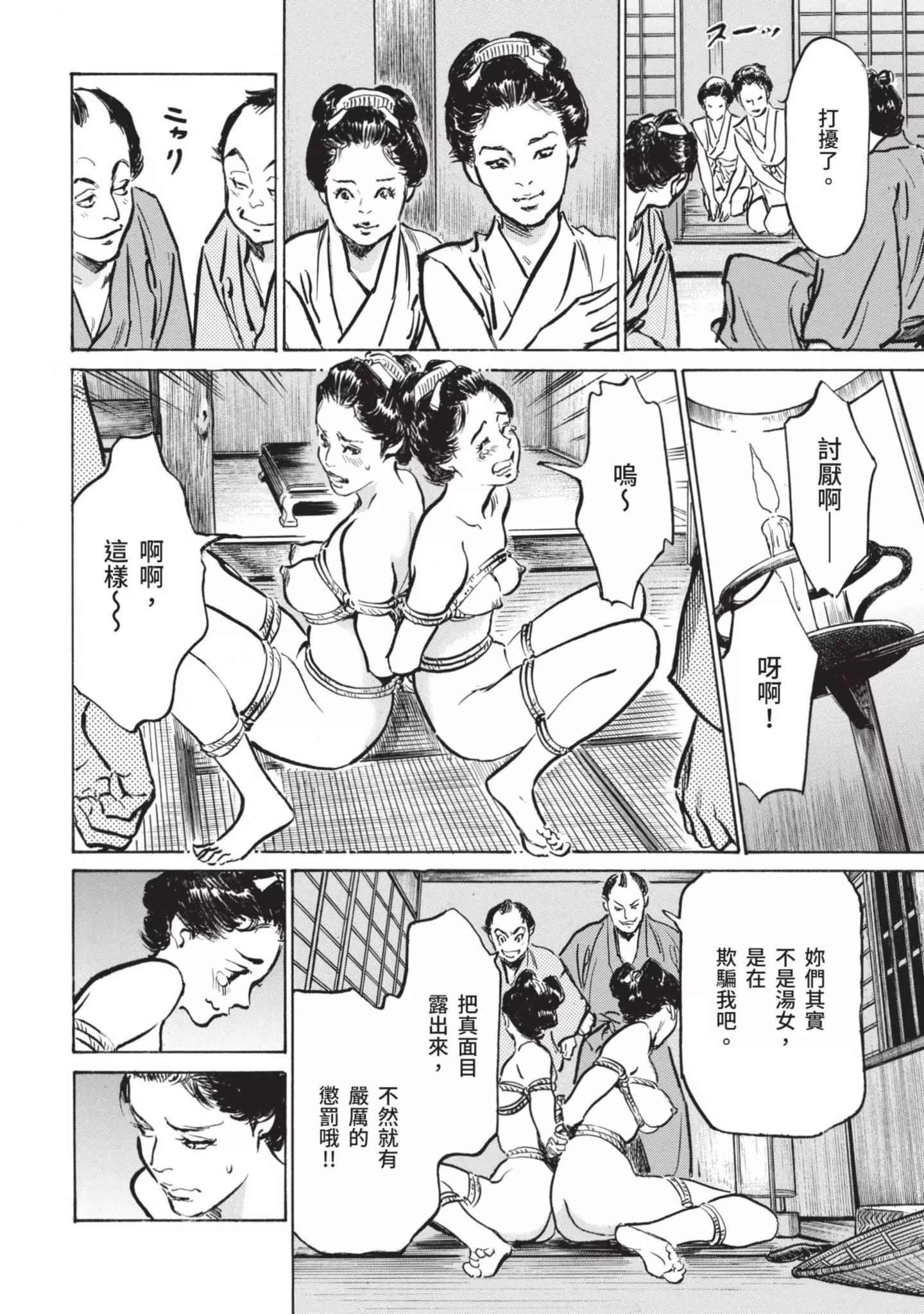 [八月薫]因習秘録みだれまんだら1因習秘録1