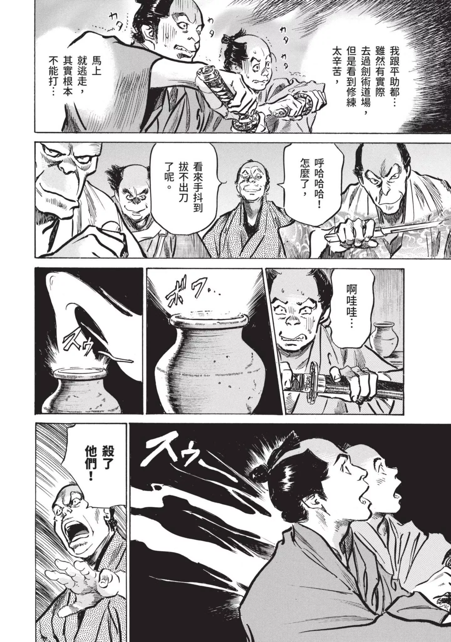 [八月薫]因习秘録みだれまんだら1-因习秘録1 - 图片 104