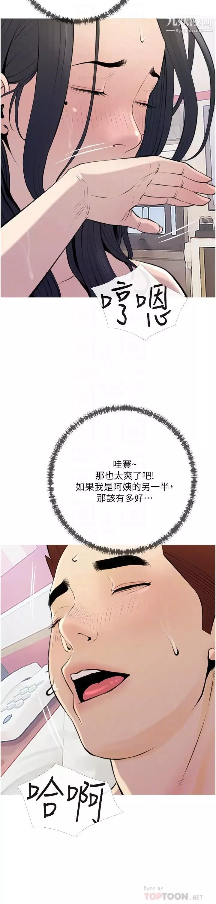 阿姨的家教课-第45话-最喜欢你的老二瞭♥ - 图片 10