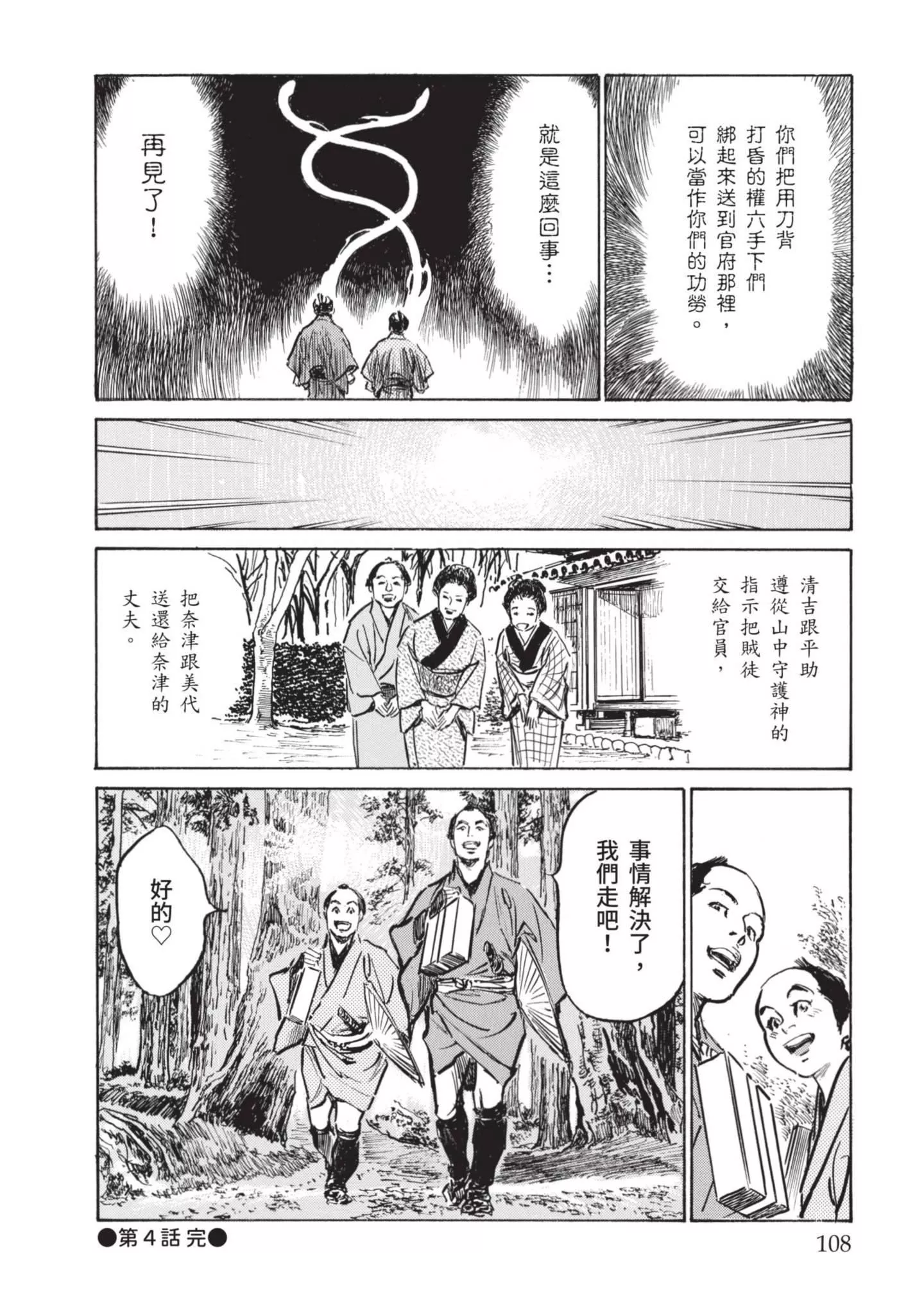 [八月薫]因习秘録みだれまんだら1-因习秘録1 - 图片 110