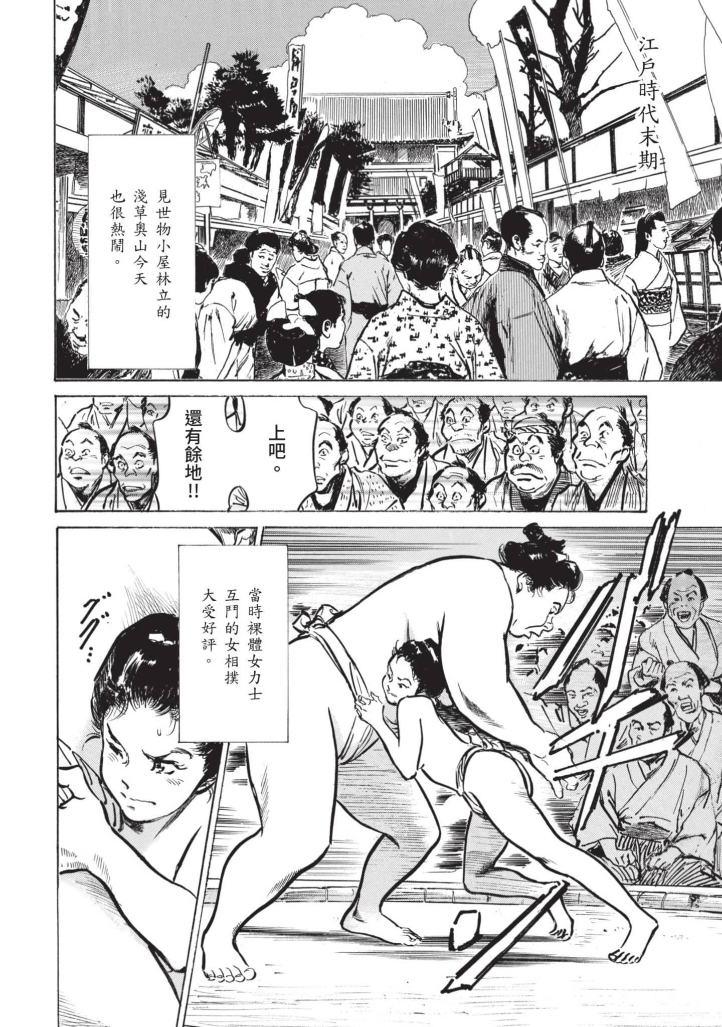 [八月薫]因習秘録みだれまんだら1因習秘録1