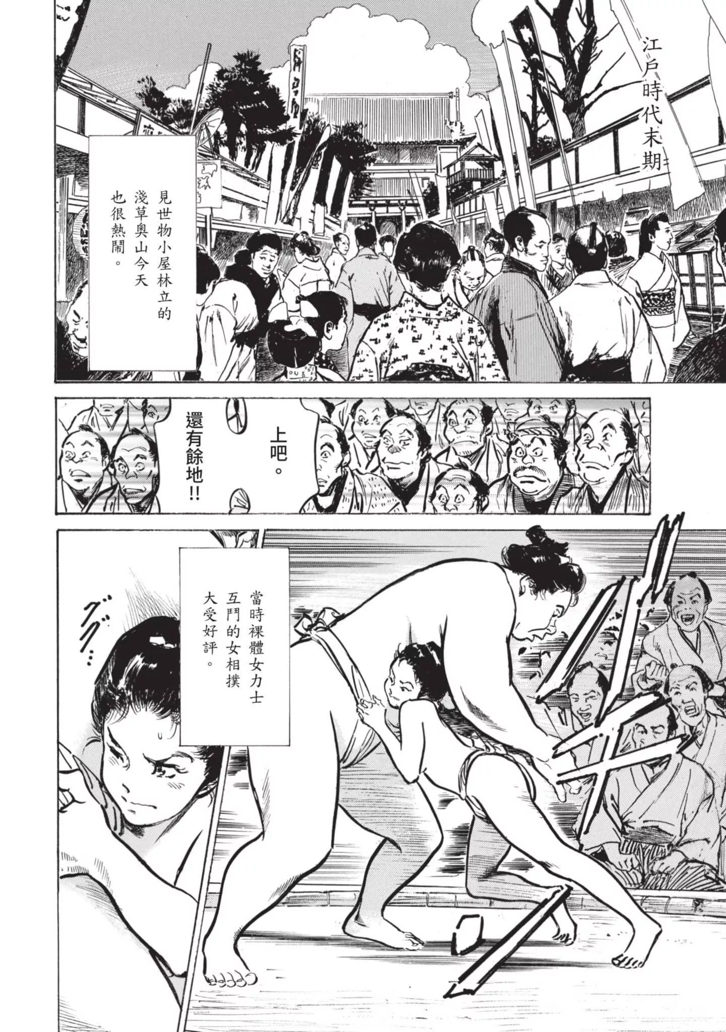[八月薫]因习秘録みだれまんだら1-因习秘録1 - 图片 112