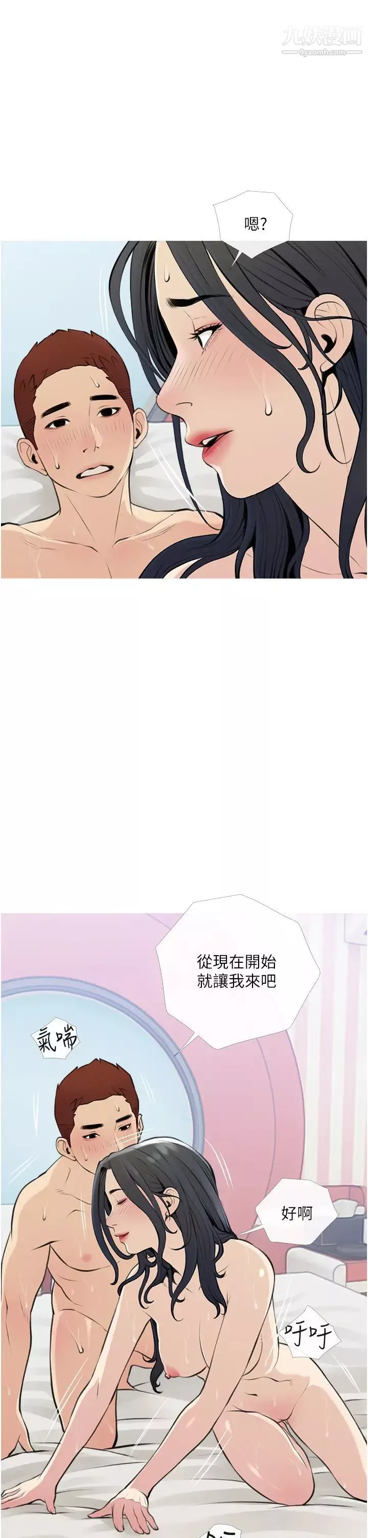 阿姨的家教課第45話-最喜歡你的老二瞭♥